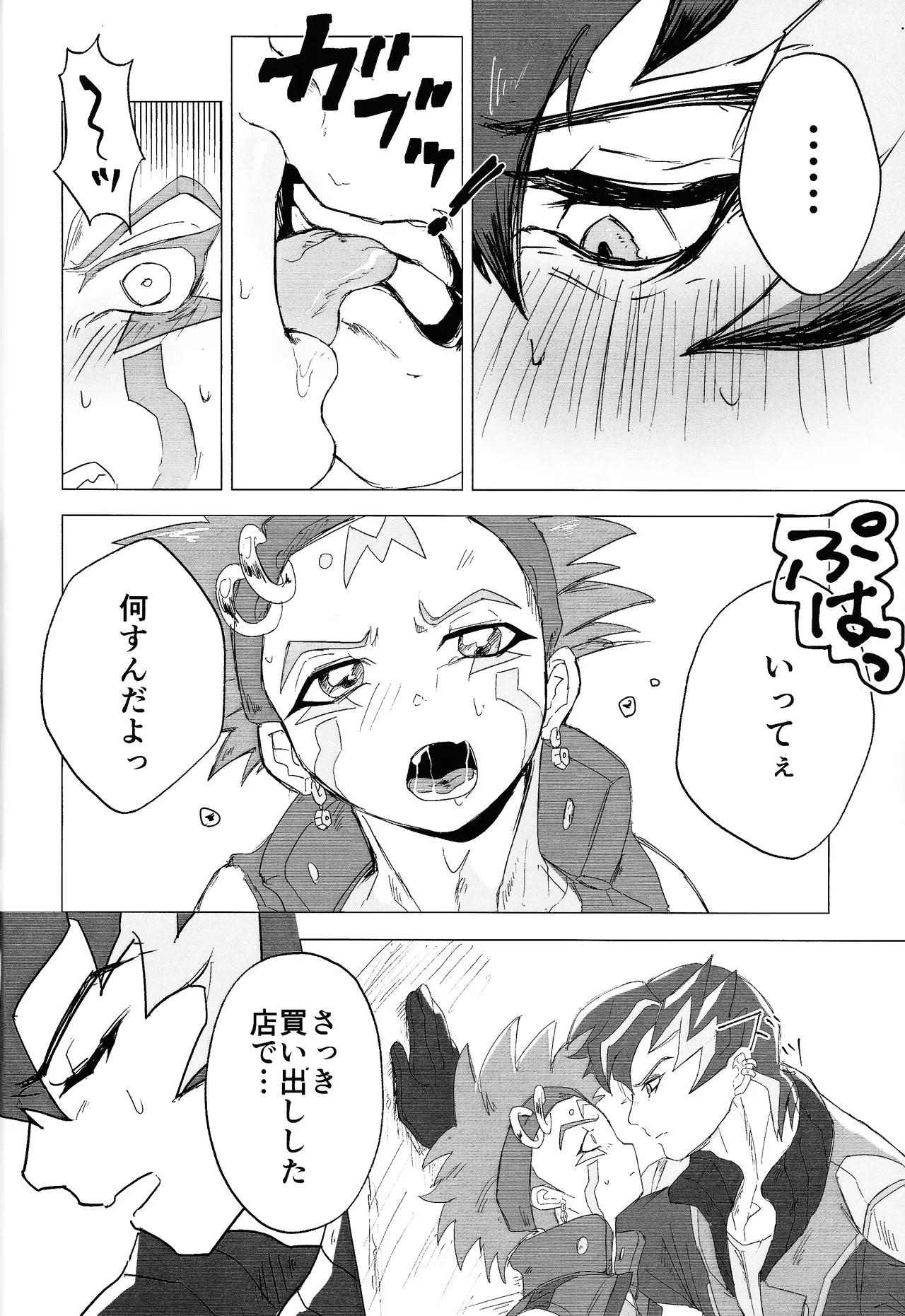 Tada no itonami - Page 3