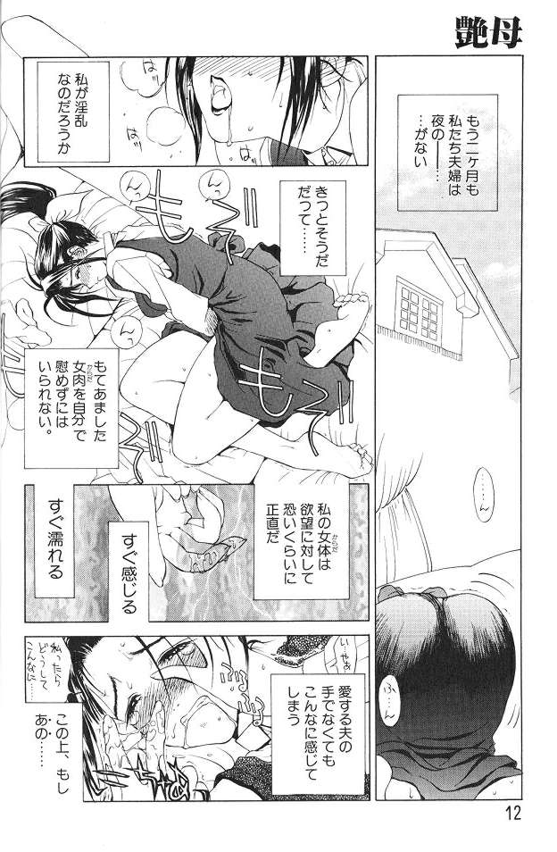 Enbo - EROTIC HEART MOTHER page 11 taboo charming mother parody - inseki milf hentai manga - read online free