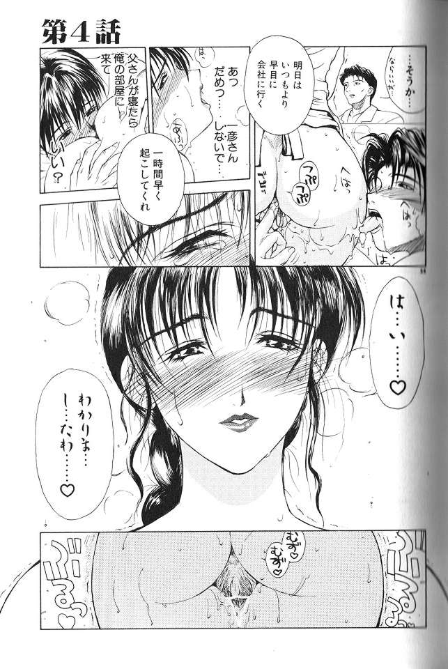 Enbo - EROTIC HEART MOTHER page 58 taboo charming mother parody - inseki milf hentai manga - read online free