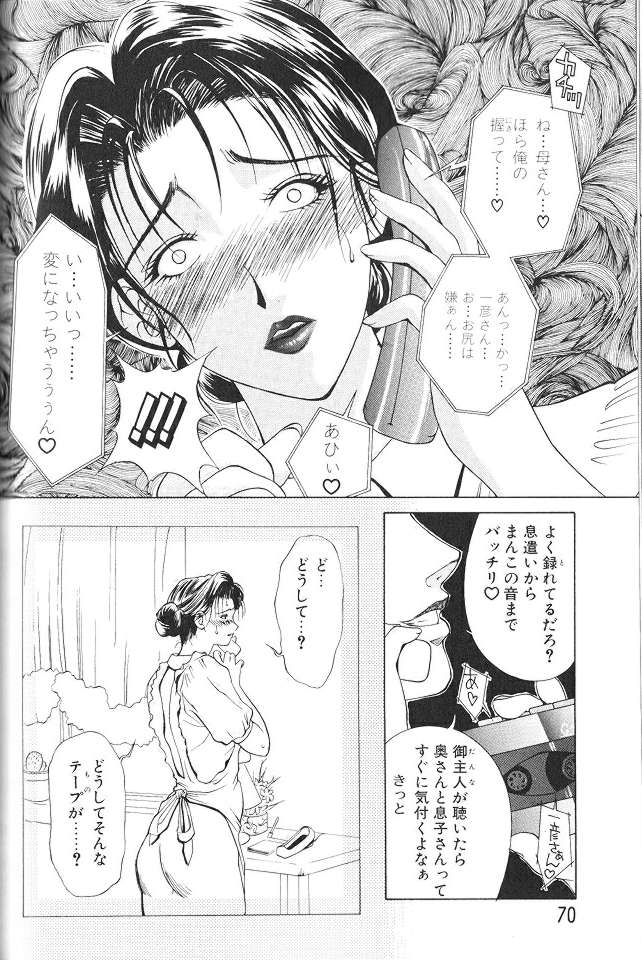 Enbo - EROTIC HEART MOTHER page 69 taboo charming mother parody - inseki milf hentai manga - read online free