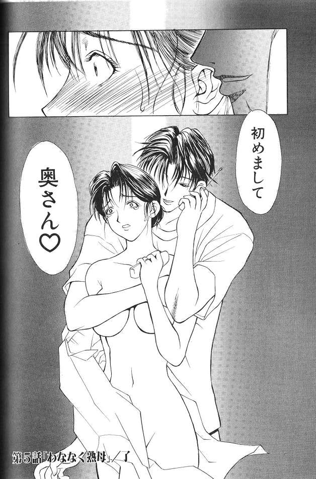 Enbo - EROTIC HEART MOTHER page 83 taboo charming mother parody - inseki milf hentai manga - read online free