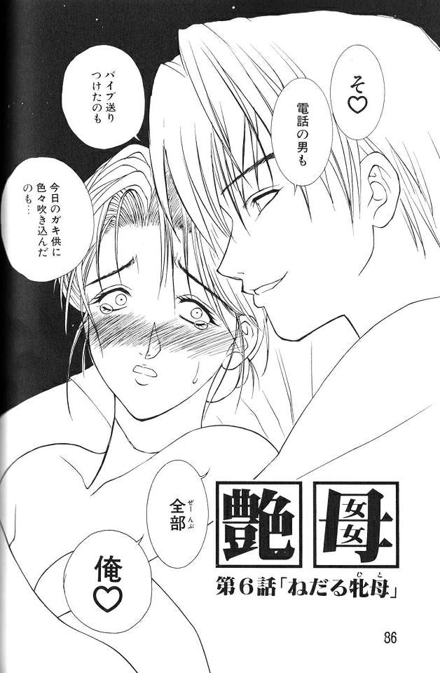 Enbo - EROTIC HEART MOTHER page 85 taboo charming mother parody - inseki milf hentai manga - read online free