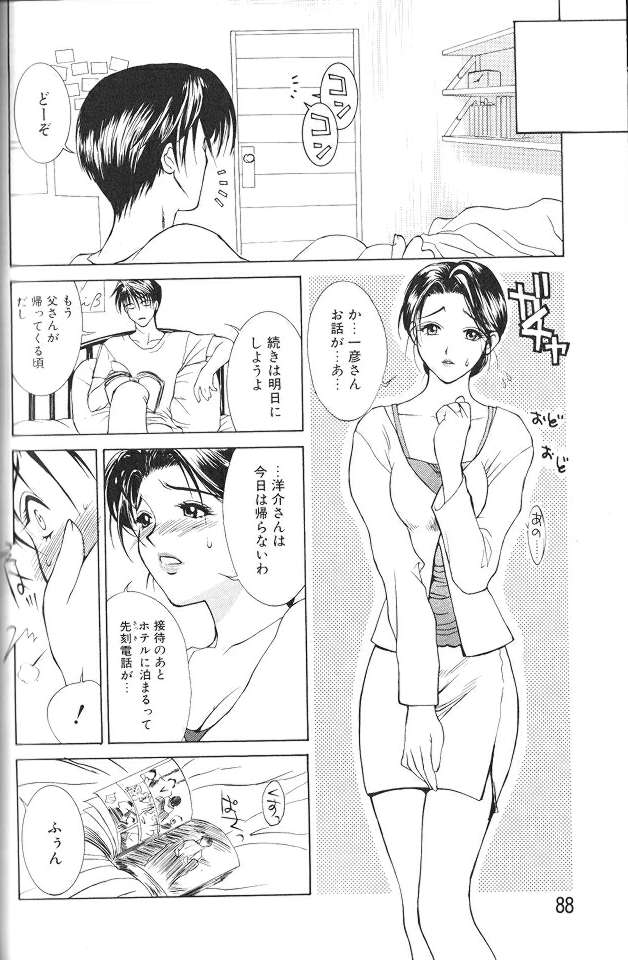 Enbo - EROTIC HEART MOTHER page 87 taboo charming mother parody - inseki milf hentai manga - read online free