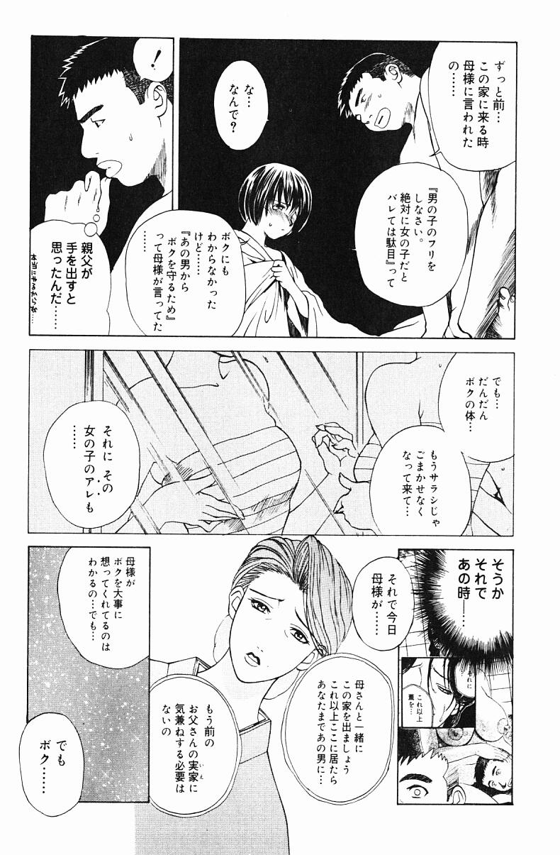 Nikuyome - Page 121