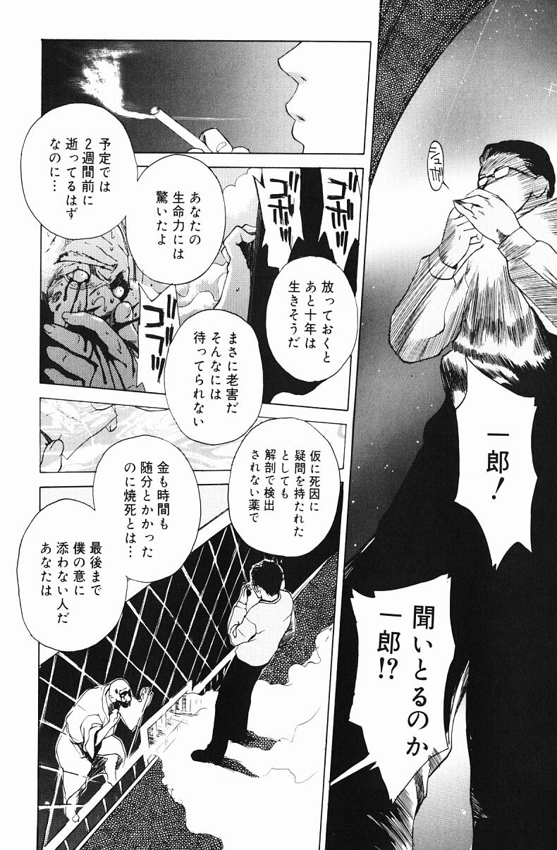 Nikuyome - Page 146