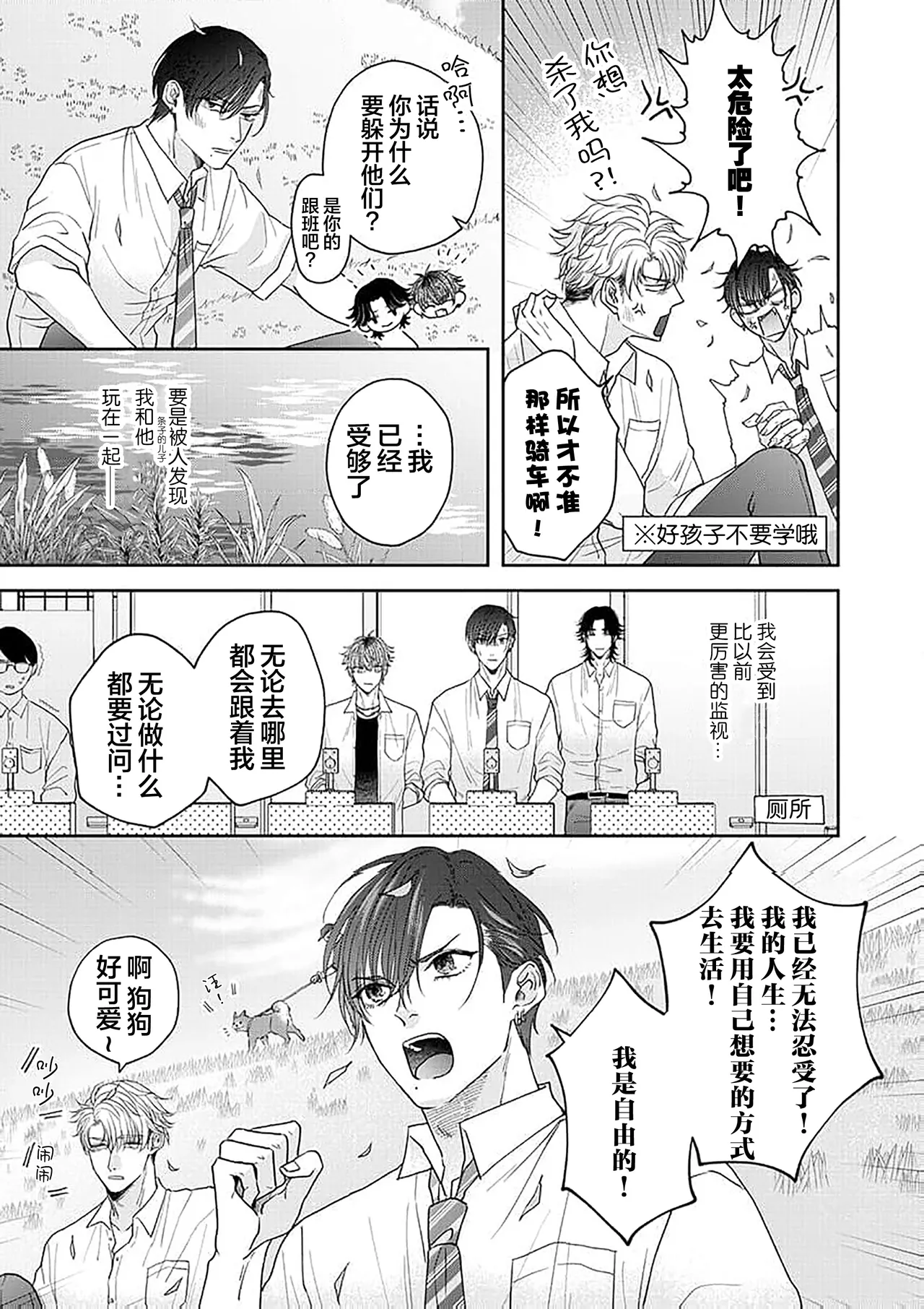 狼虎貪得無厭的青春 - Page 100