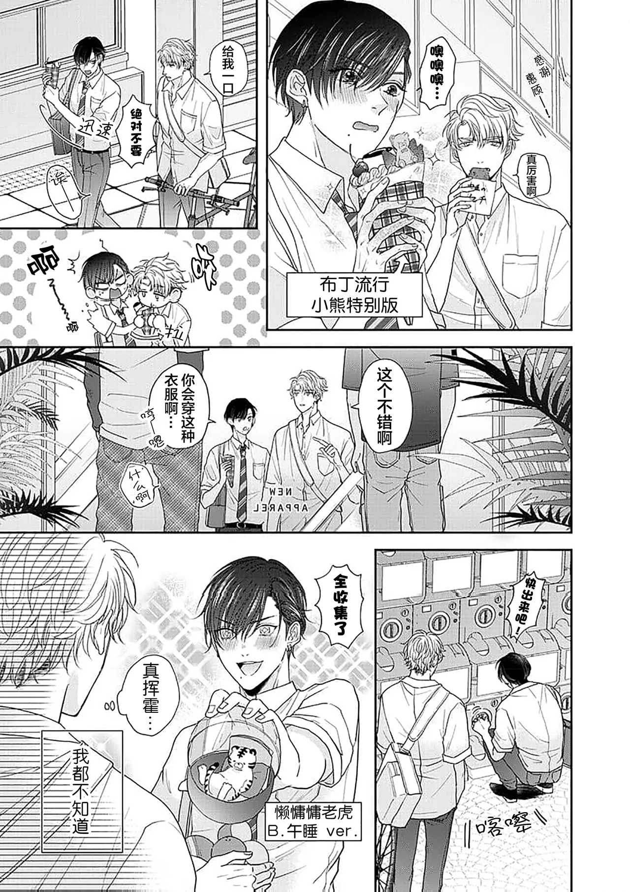 狼虎貪得無厭的青春 page 102 - males only yaoi hentai manga - read online free