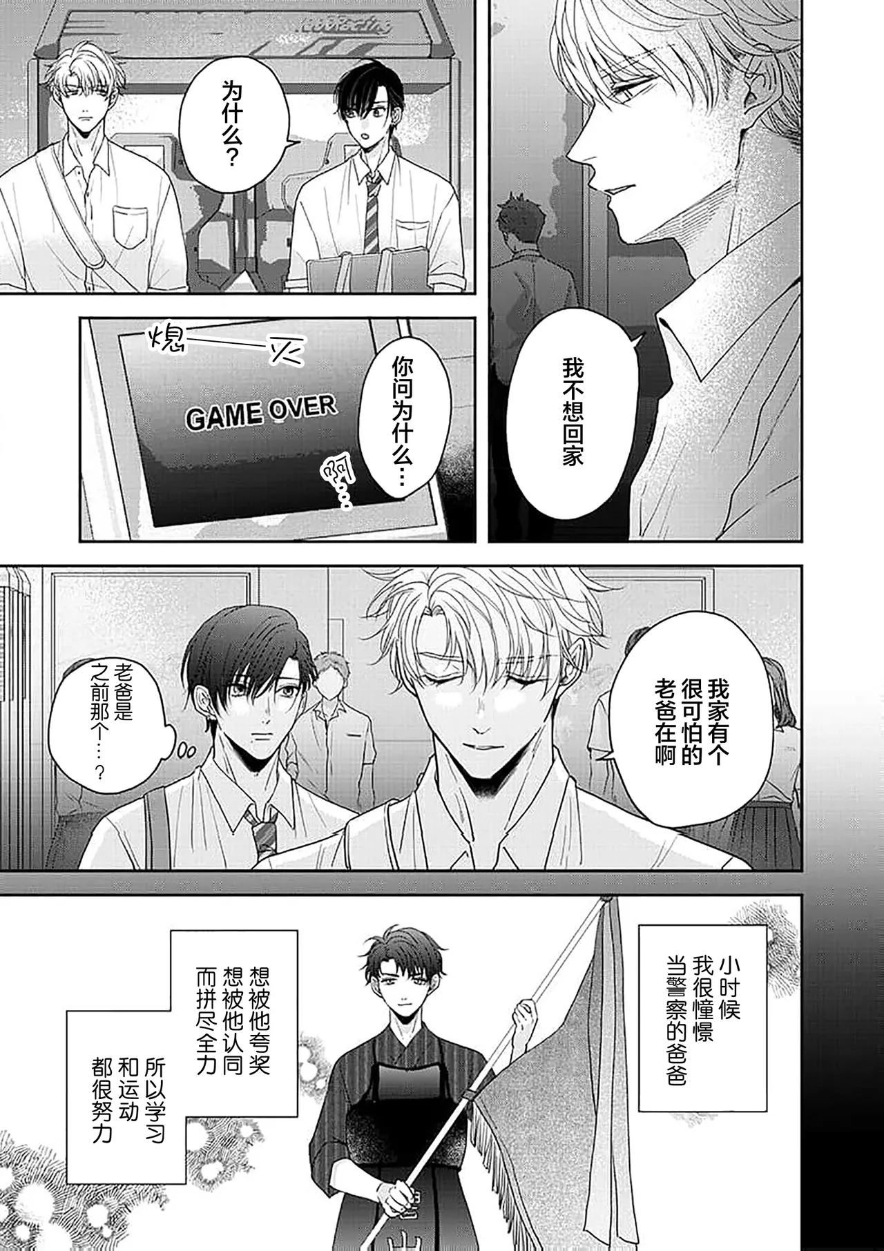 狼虎貪得無厭的青春 - Page 104