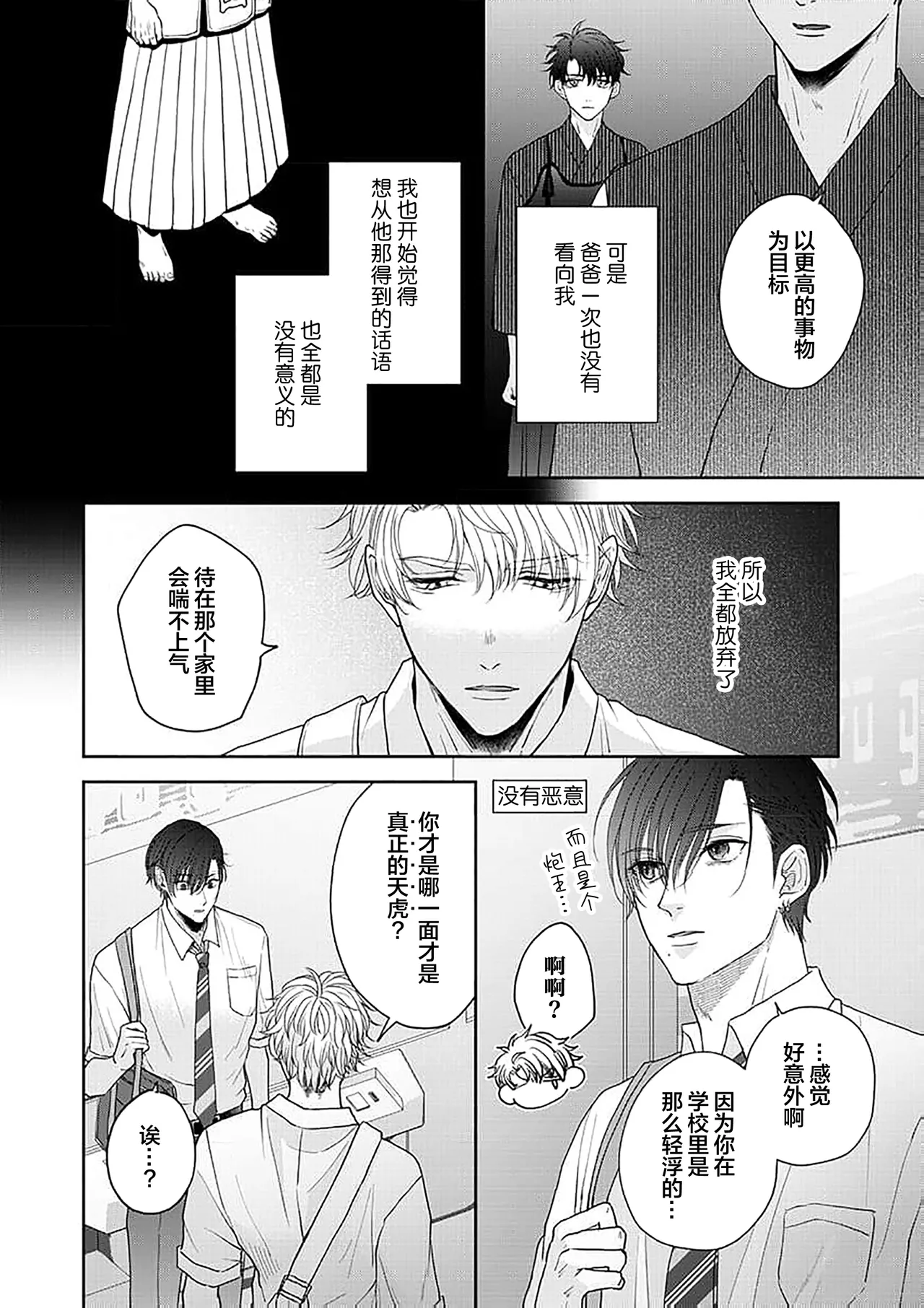 狼虎貪得無厭的青春 - Page 105