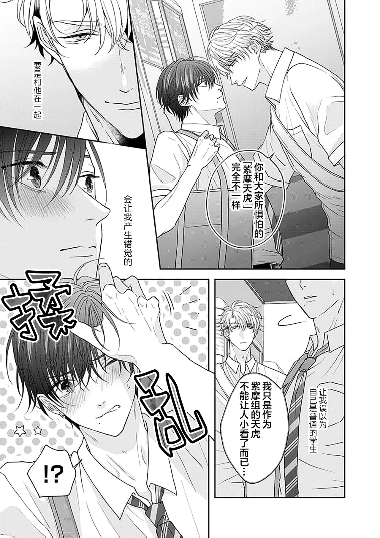 狼虎貪得無厭的青春 - Page 106