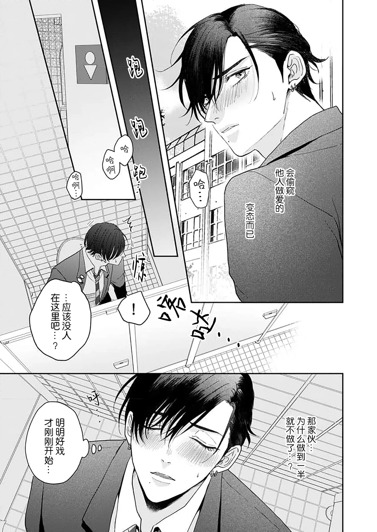 狼虎貪得無厭的青春 - Page 11