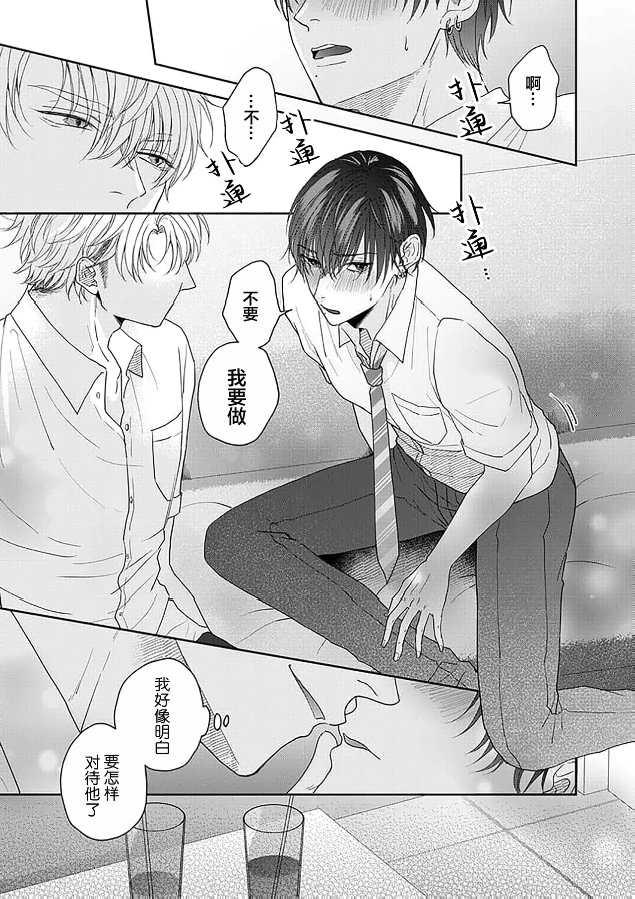 狼虎貪得無厭的青春 page 110 - males only yaoi hentai manga - read online free