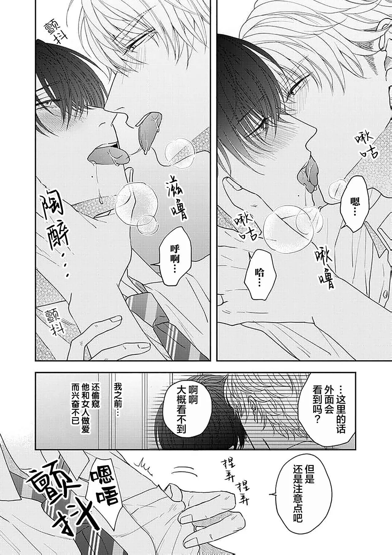 狼虎貪得無厭的青春 page 111 - males only yaoi hentai manga - read online free