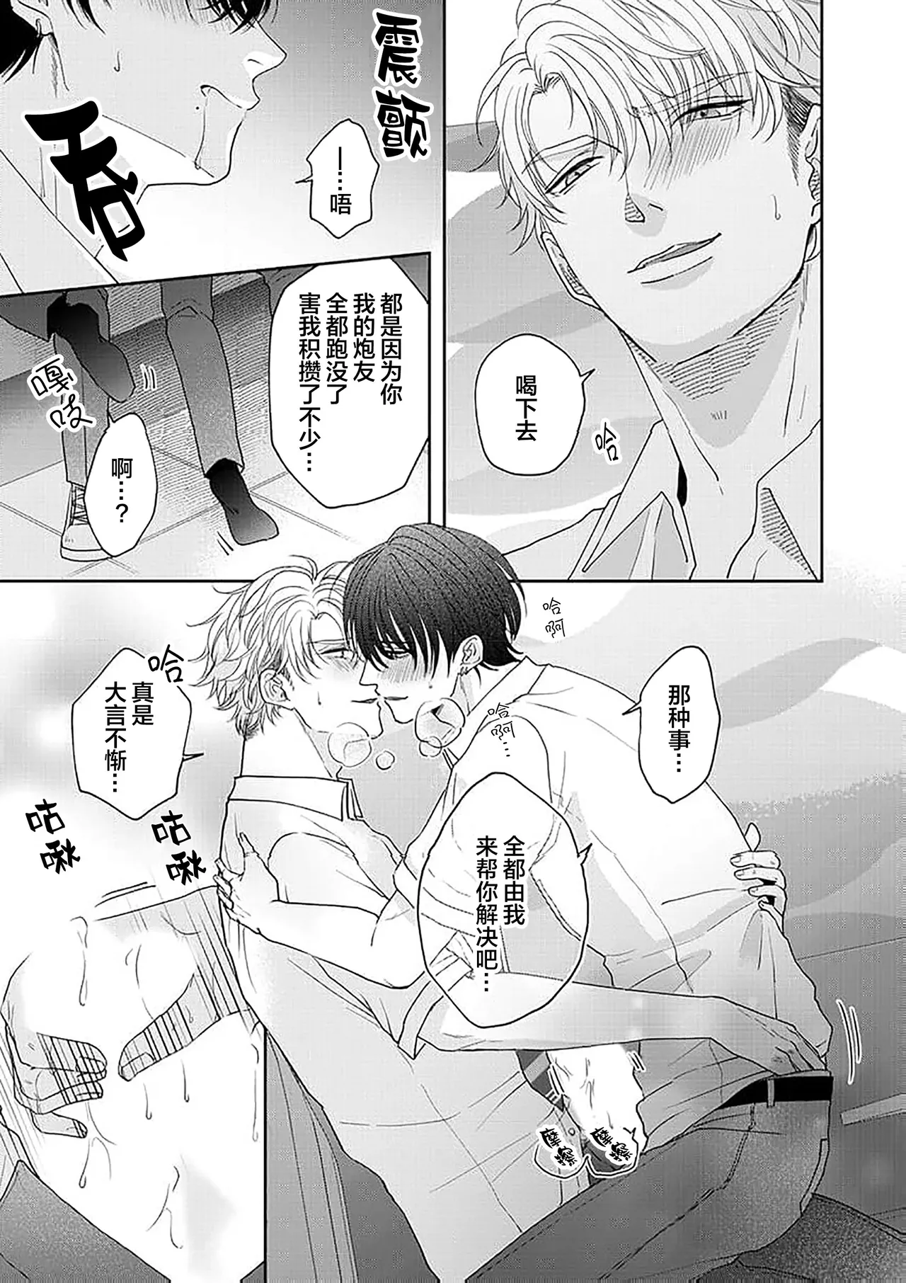 狼虎貪得無厭的青春 - Page 114