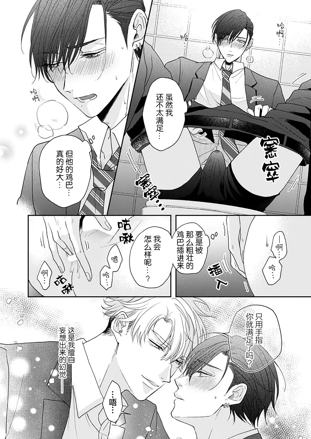 狼虎貪得無厭的青春 - Page 12