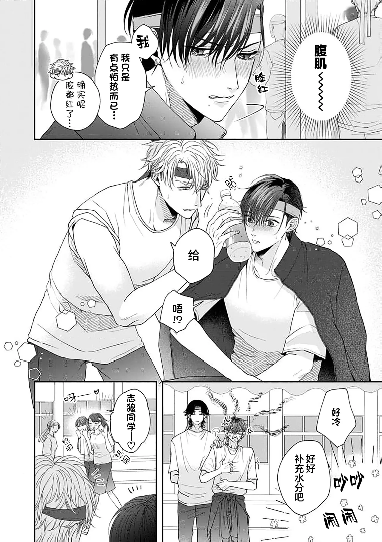 狼虎貪得無厭的青春 - Page 124