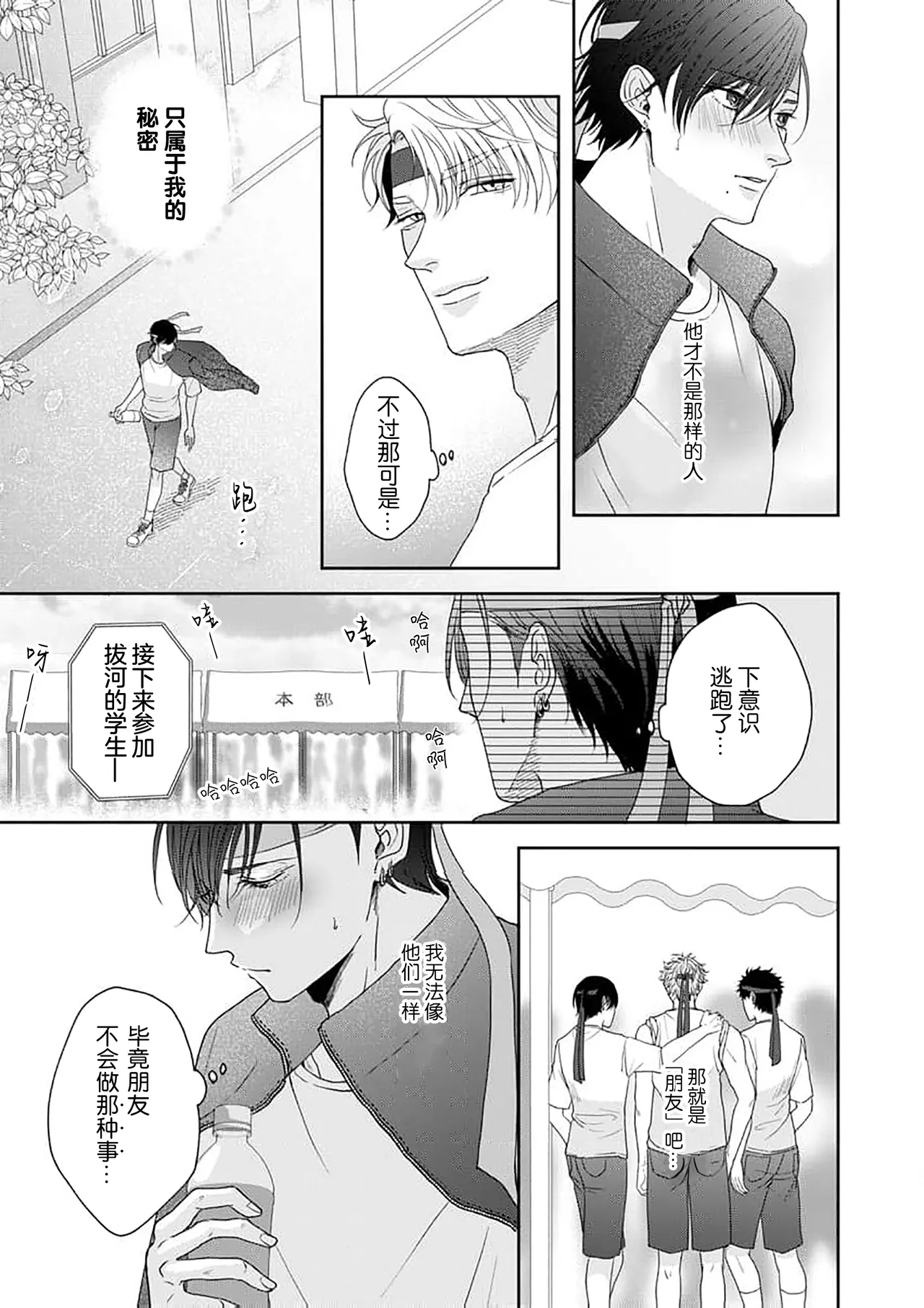 狼虎貪得無厭的青春 page 127 - males only yaoi hentai manga - read online free