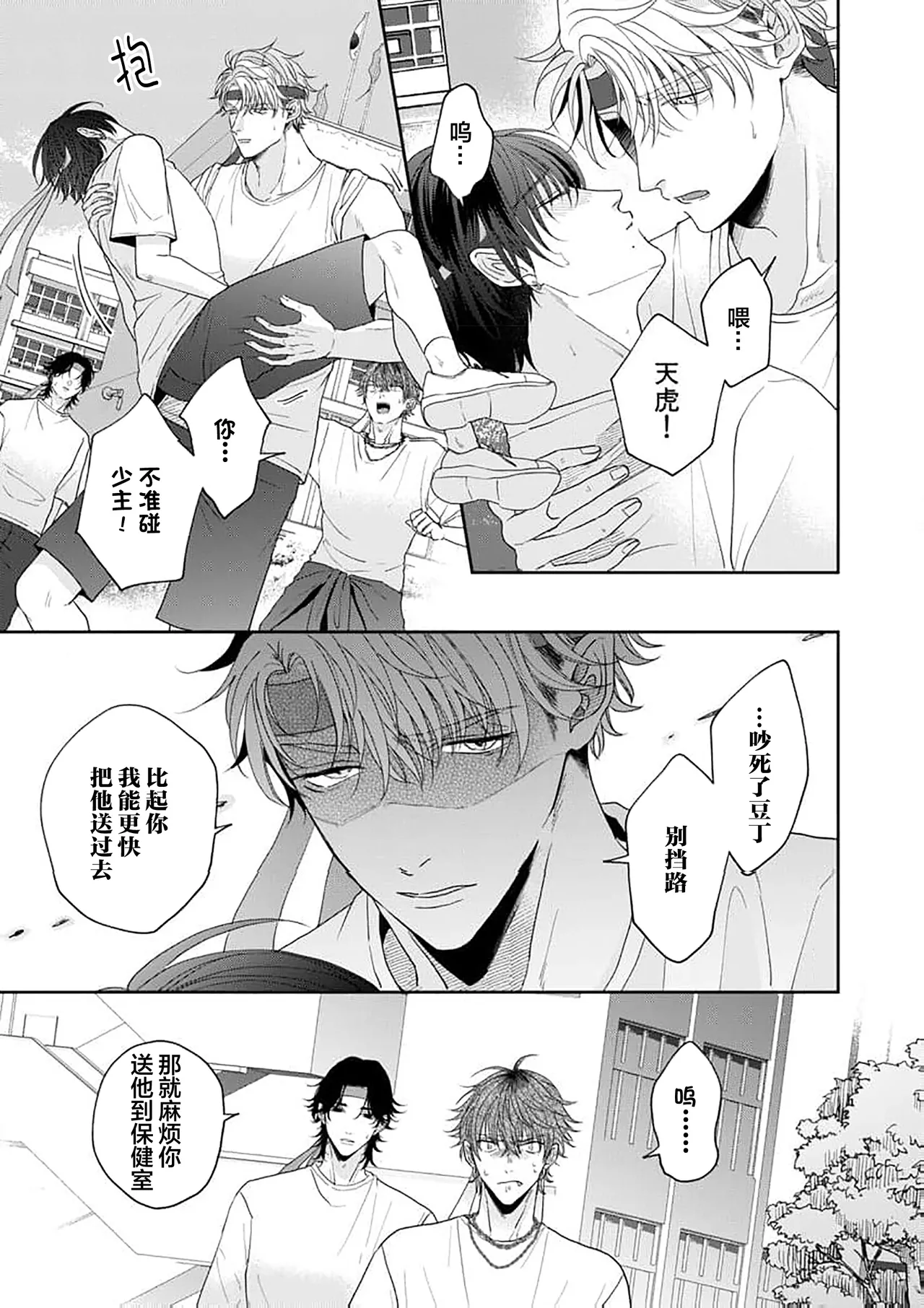 狼虎貪得無厭的青春 page 129 - males only yaoi hentai manga - read online free