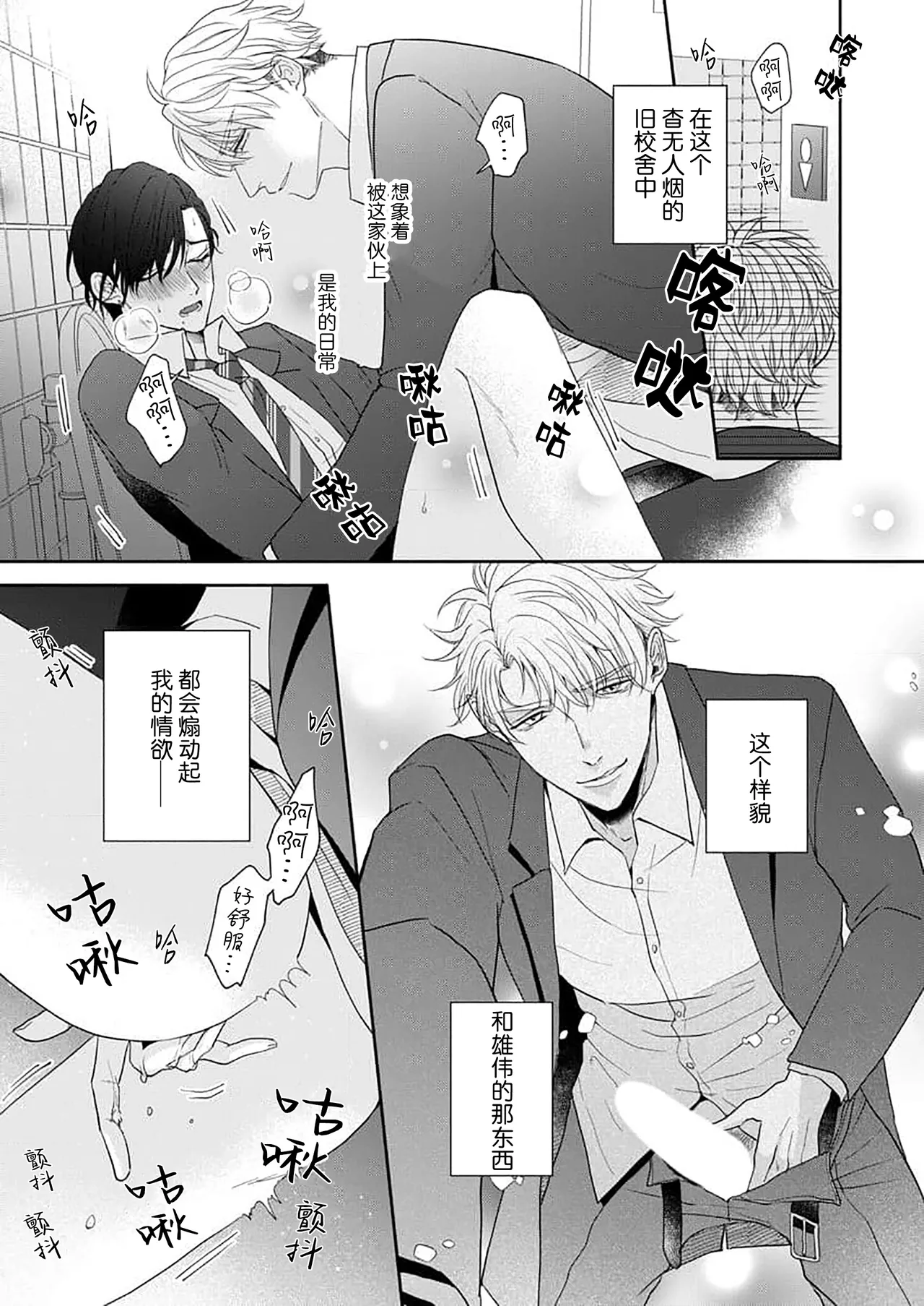 狼虎貪得無厭的青春 page 13 - males only yaoi hentai manga - read online free