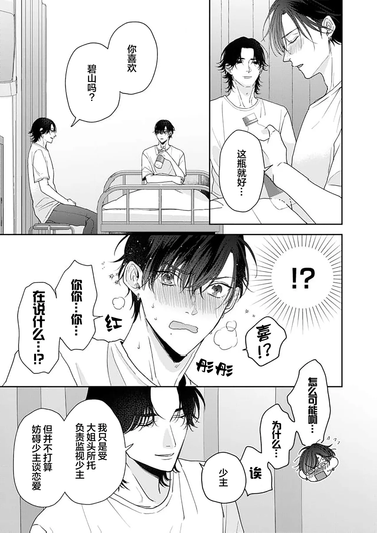狼虎貪得無厭的青春 - Page 131