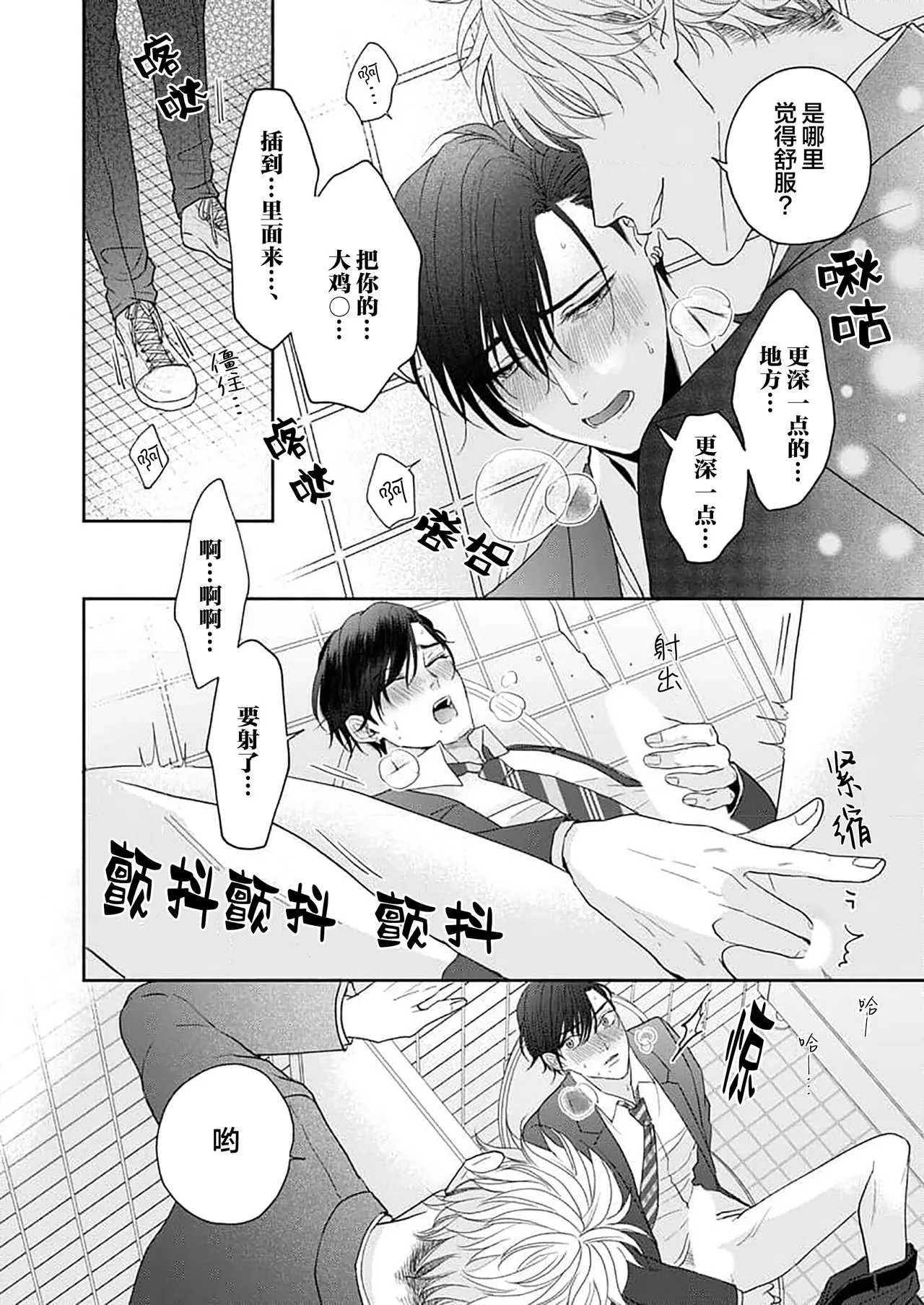 狼虎貪得無厭的青春 page 14 - males only yaoi hentai manga - read online free