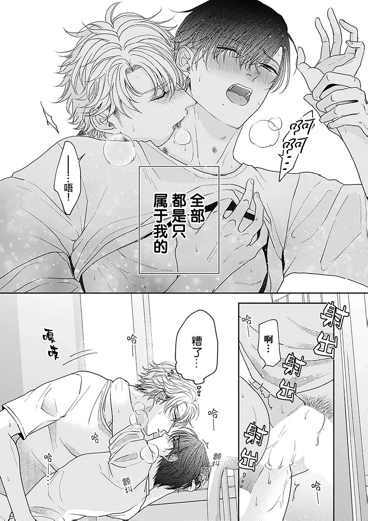 狼虎貪得無厭的青春 page 142 - males only yaoi hentai manga - read online free