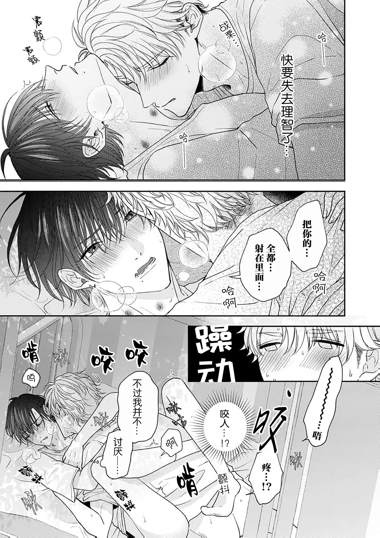 狼虎貪得無厭的青春 page 143 - males only yaoi hentai manga - read online free