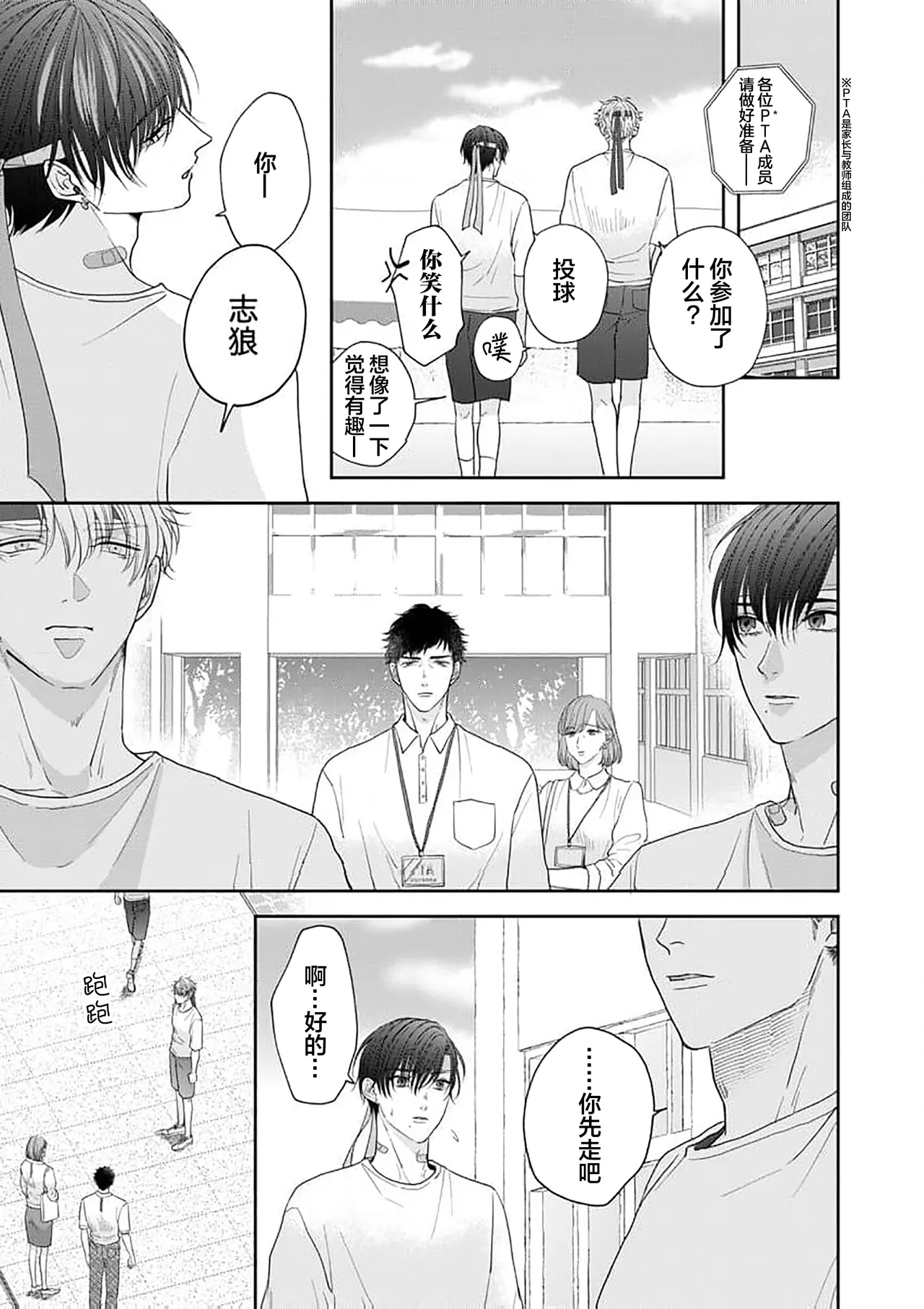 狼虎貪得無厭的青春 - Page 145
