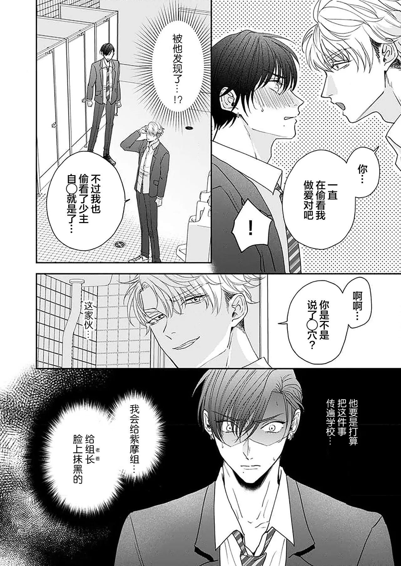 狼虎貪得無厭的青春 page 16 - males only yaoi hentai manga - read online free