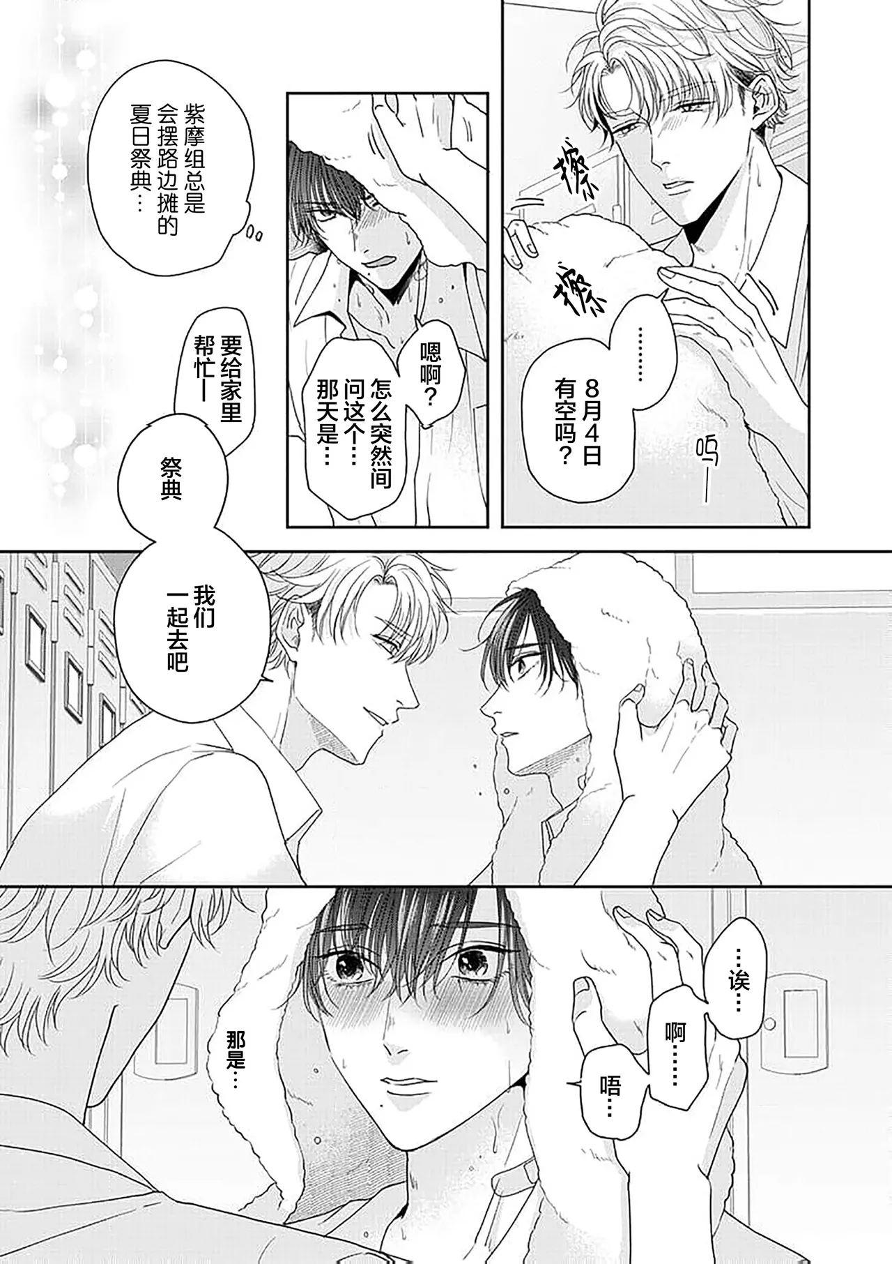 狼虎貪得無厭的青春 - Page 160