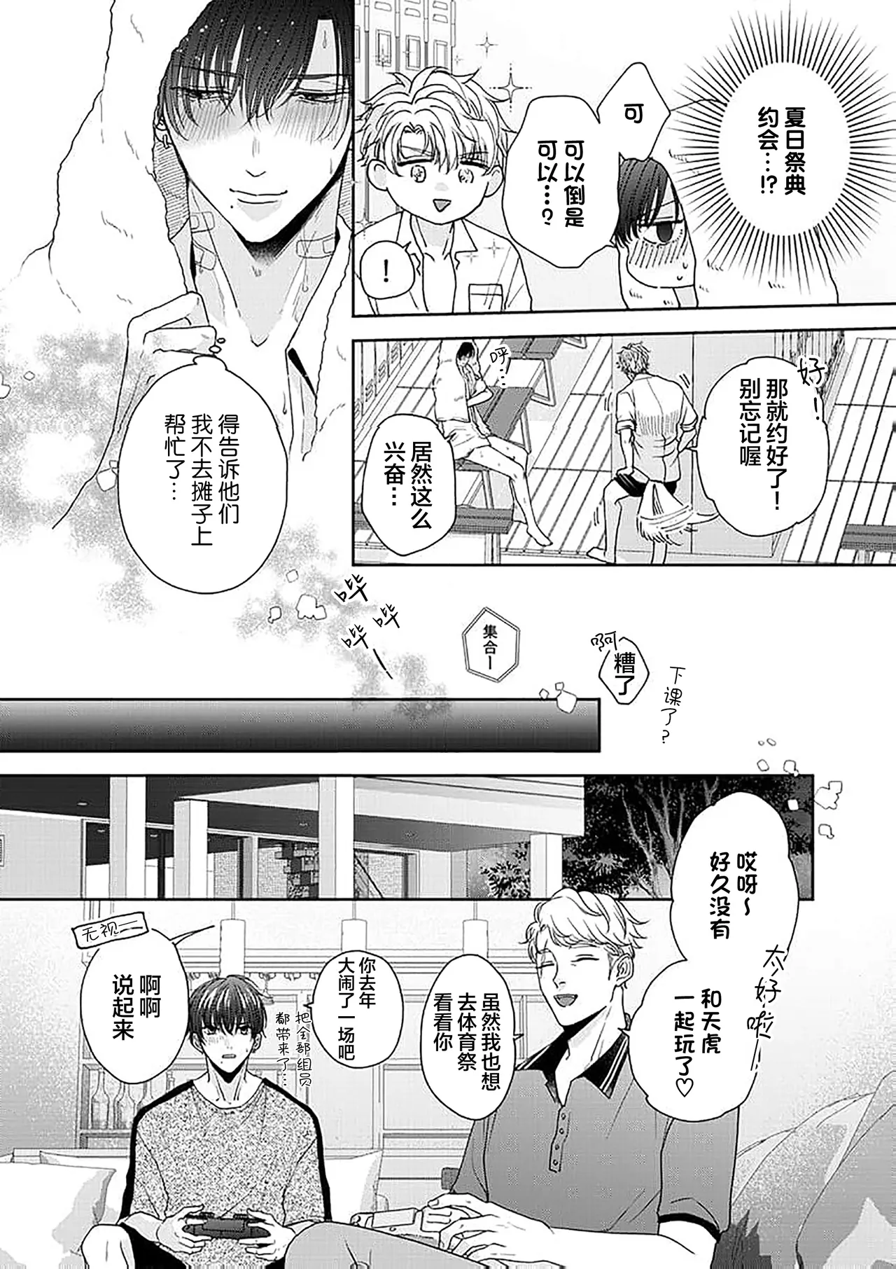 狼虎貪得無厭的青春 page 161 - males only yaoi hentai manga - read online free