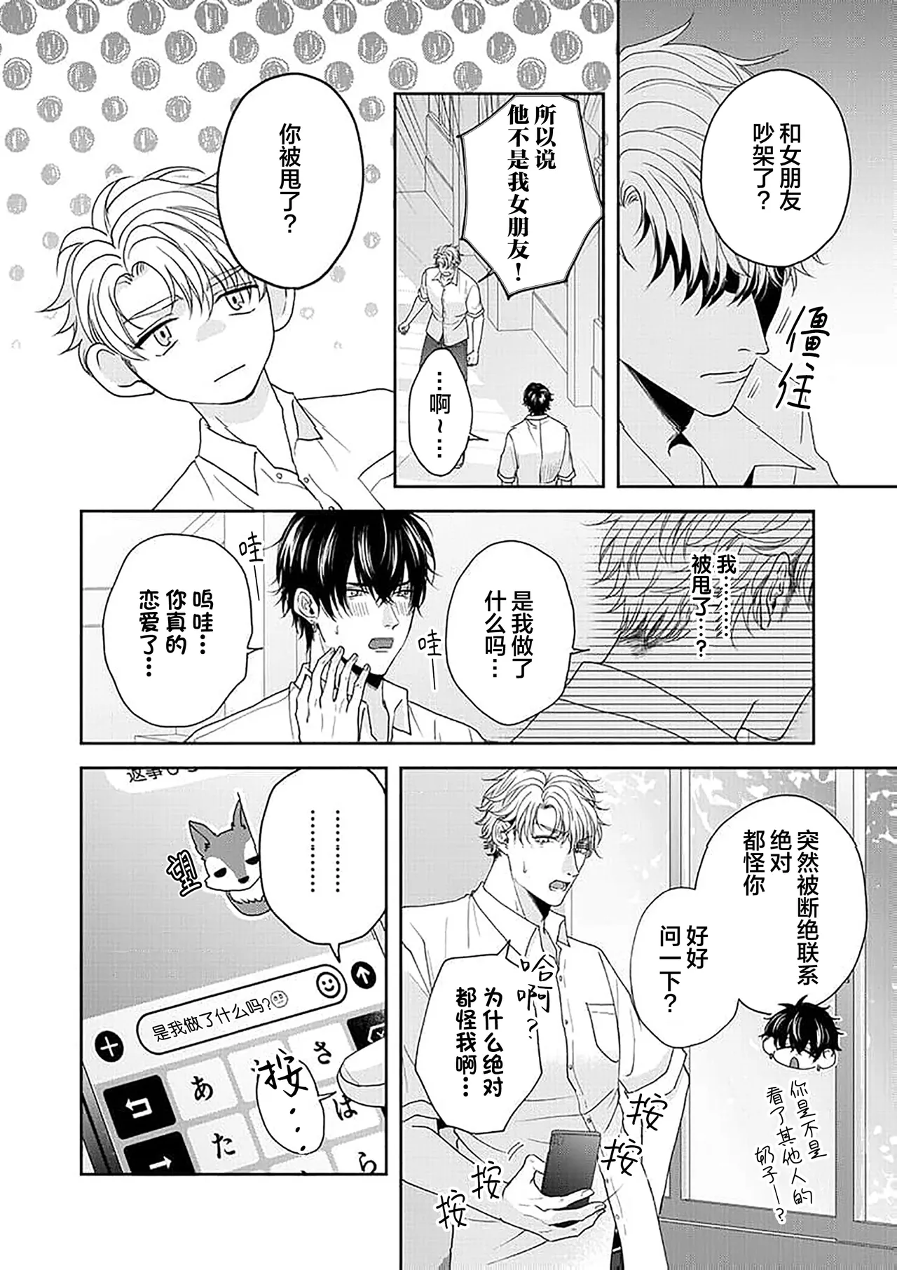 狼虎貪得無厭的青春 page 165 - males only yaoi hentai manga - read online free