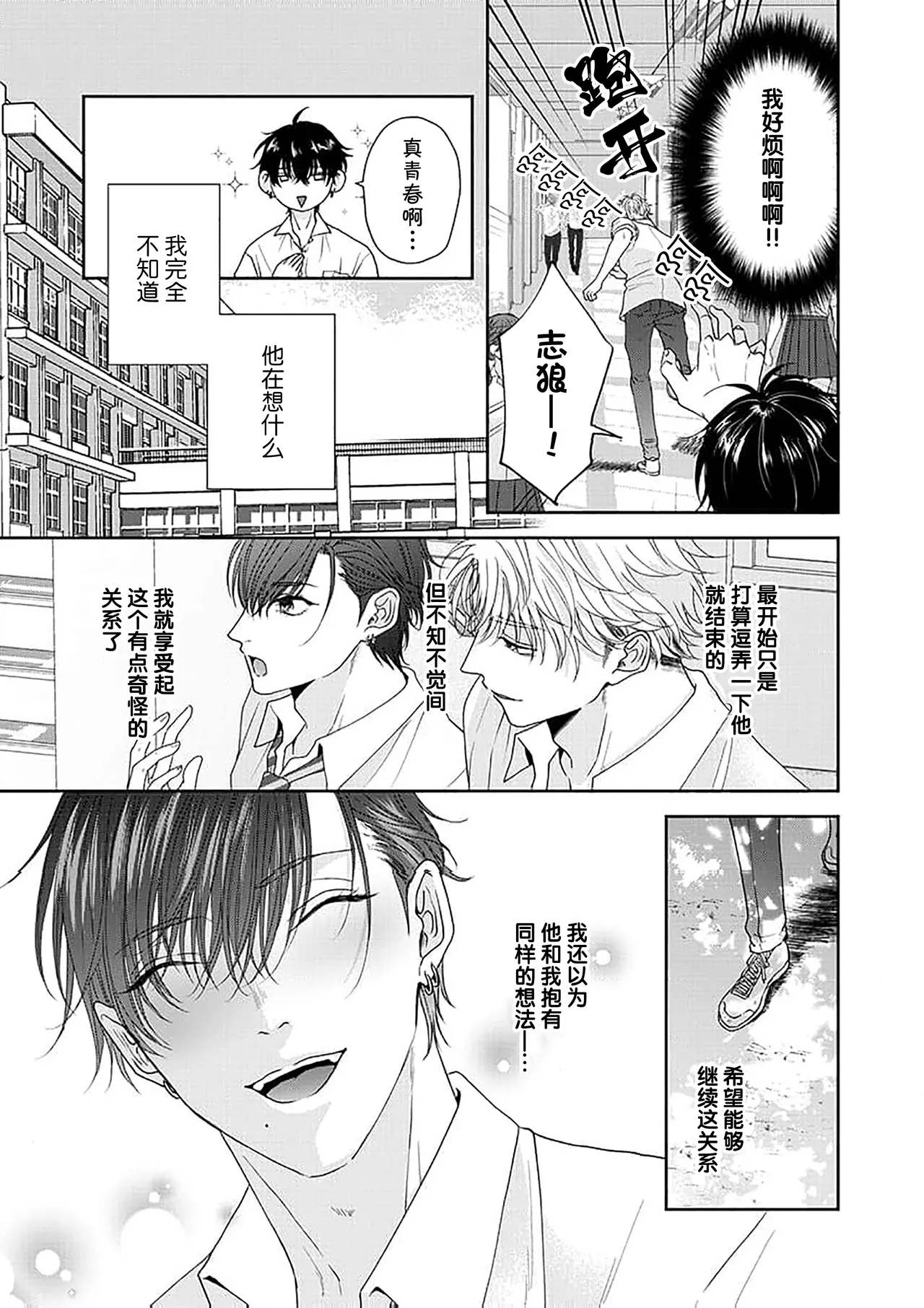 狼虎貪得無厭的青春 page 166 - males only yaoi hentai manga - read online free