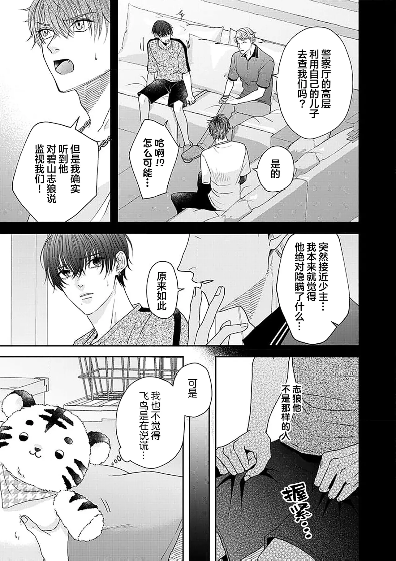 狼虎貪得無厭的青春 - Page 168