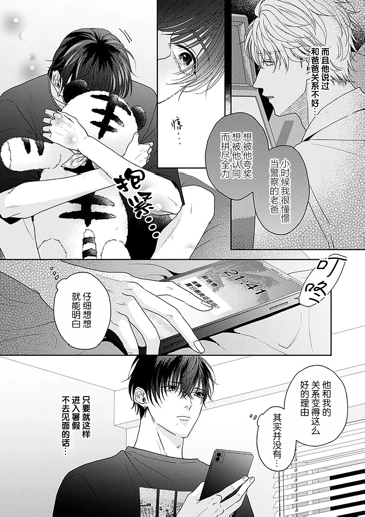 狼虎貪得無厭的青春 page 169 - males only yaoi hentai manga - read online free