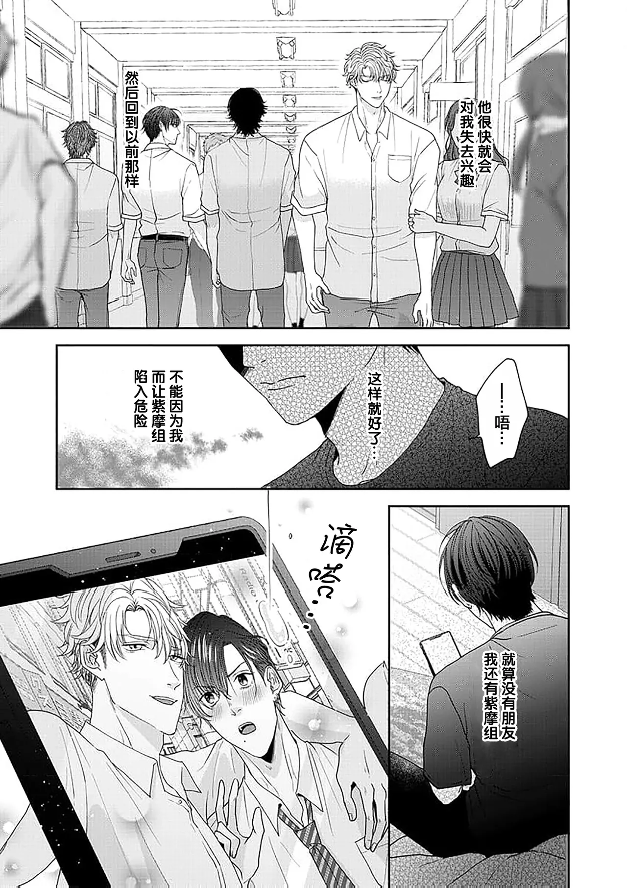 狼虎貪得無厭的青春 page 170 - males only yaoi hentai manga - read online free