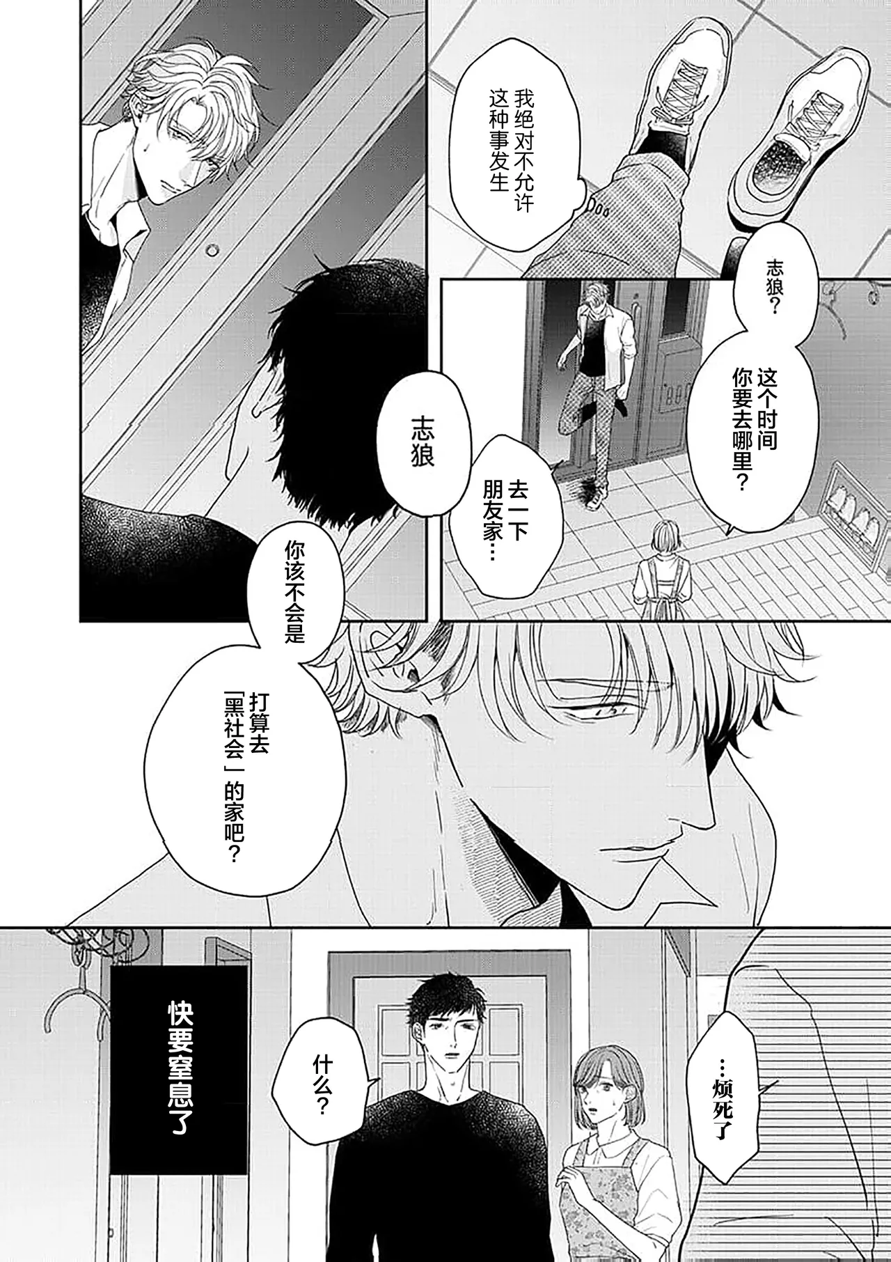 狼虎貪得無厭的青春 page 173 - males only yaoi hentai manga - read online free