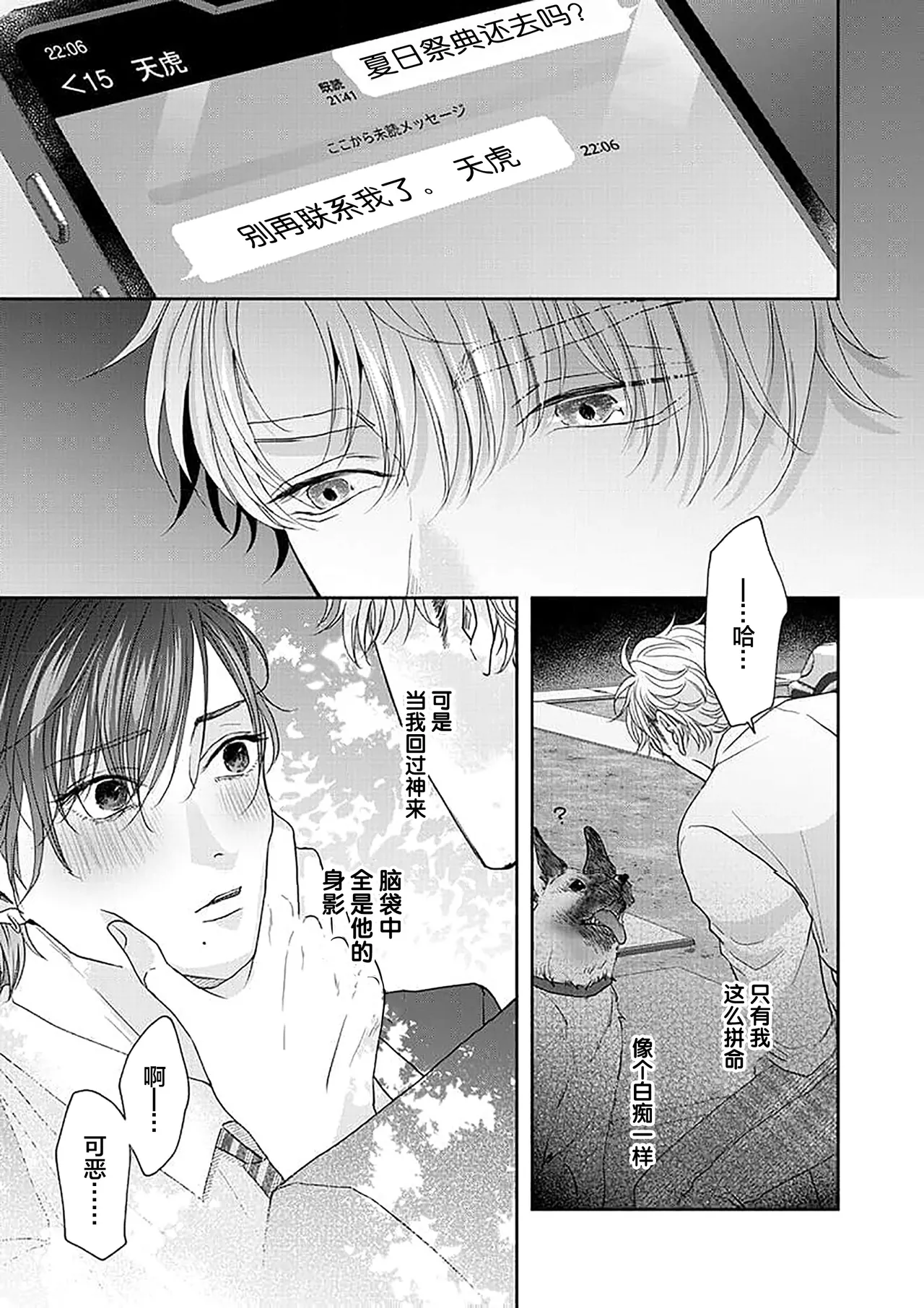狼虎貪得無厭的青春 - Page 176