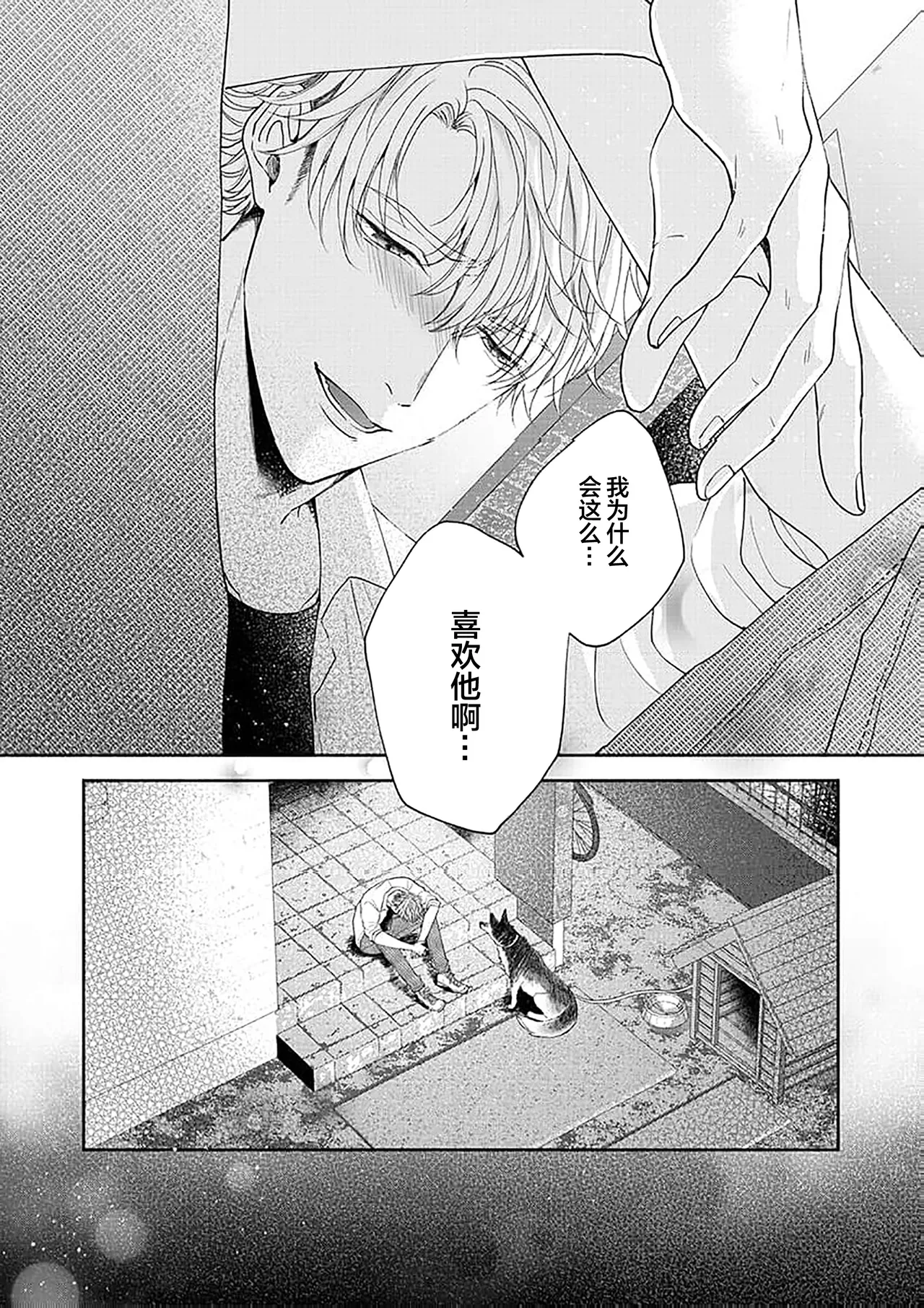 狼虎貪得無厭的青春 page 177 - males only yaoi hentai manga - read online free