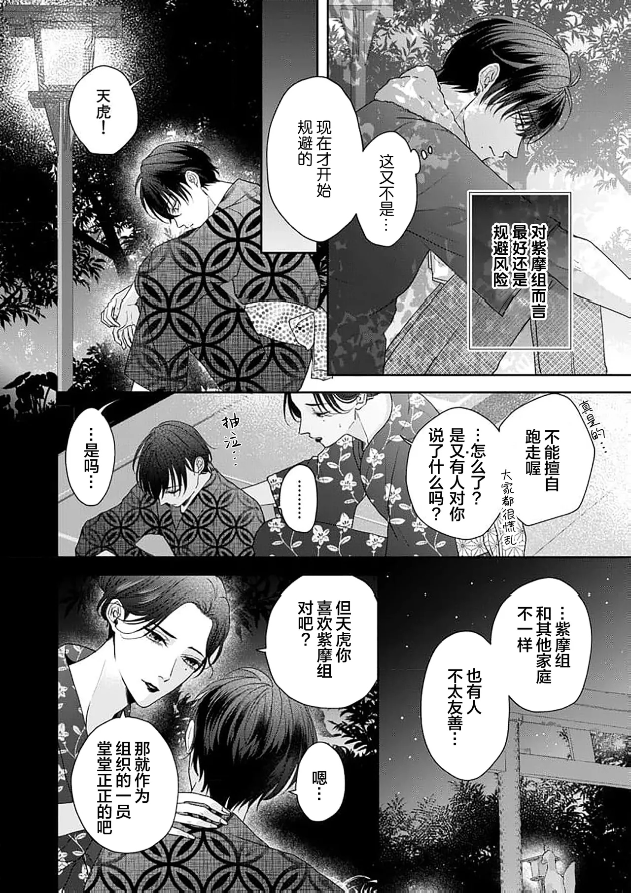 狼虎貪得無厭的青春 - Page 184
