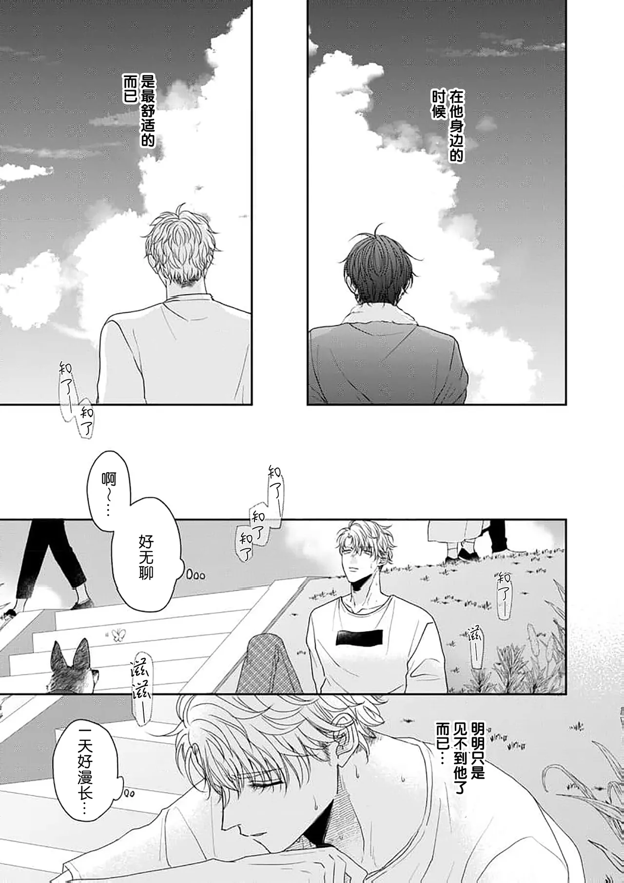 狼虎貪得無厭的青春 - Page 187