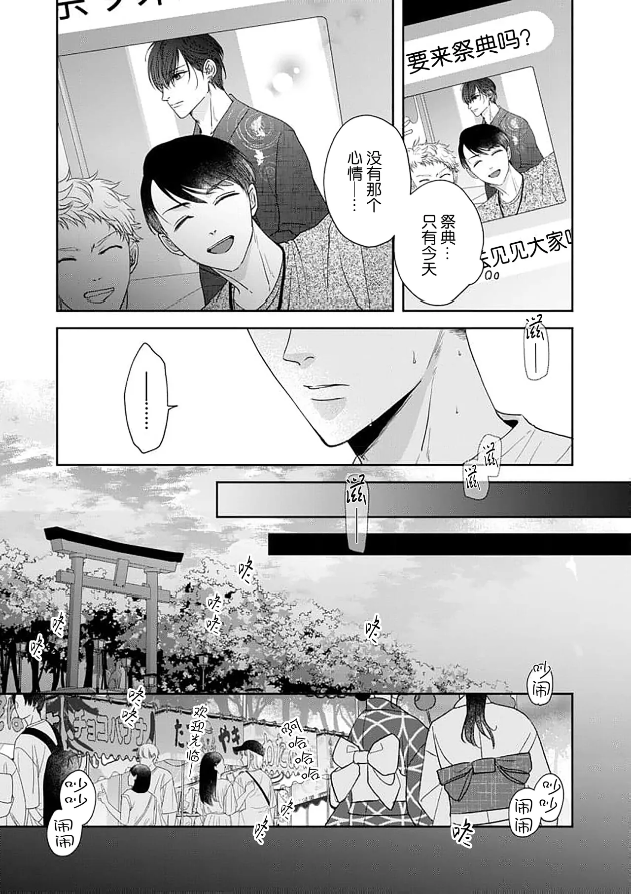 狼虎貪得無厭的青春 page 189 - males only yaoi hentai manga - read online free