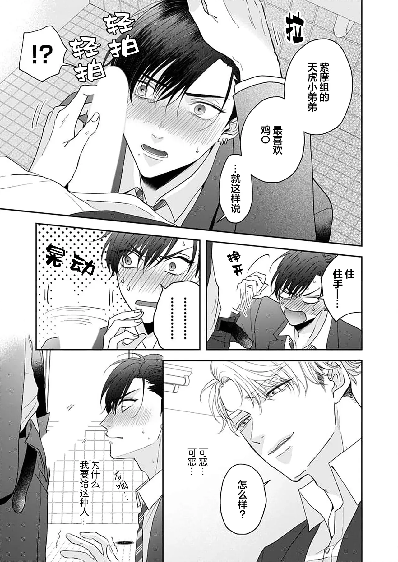 狼虎貪得無厭的青春 page 19 - males only yaoi hentai manga - read online free