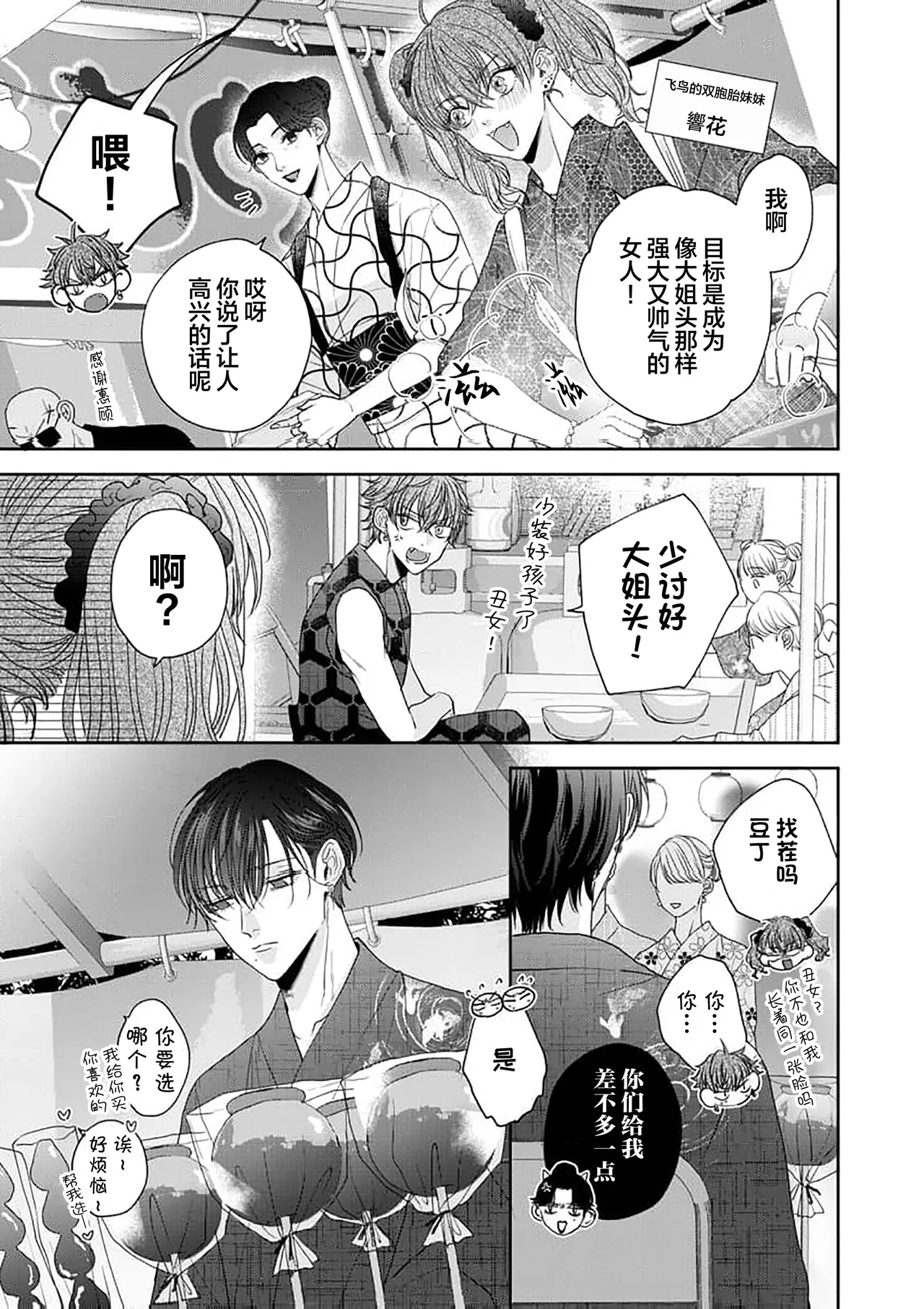 狼虎貪得無厭的青春 - Page 191