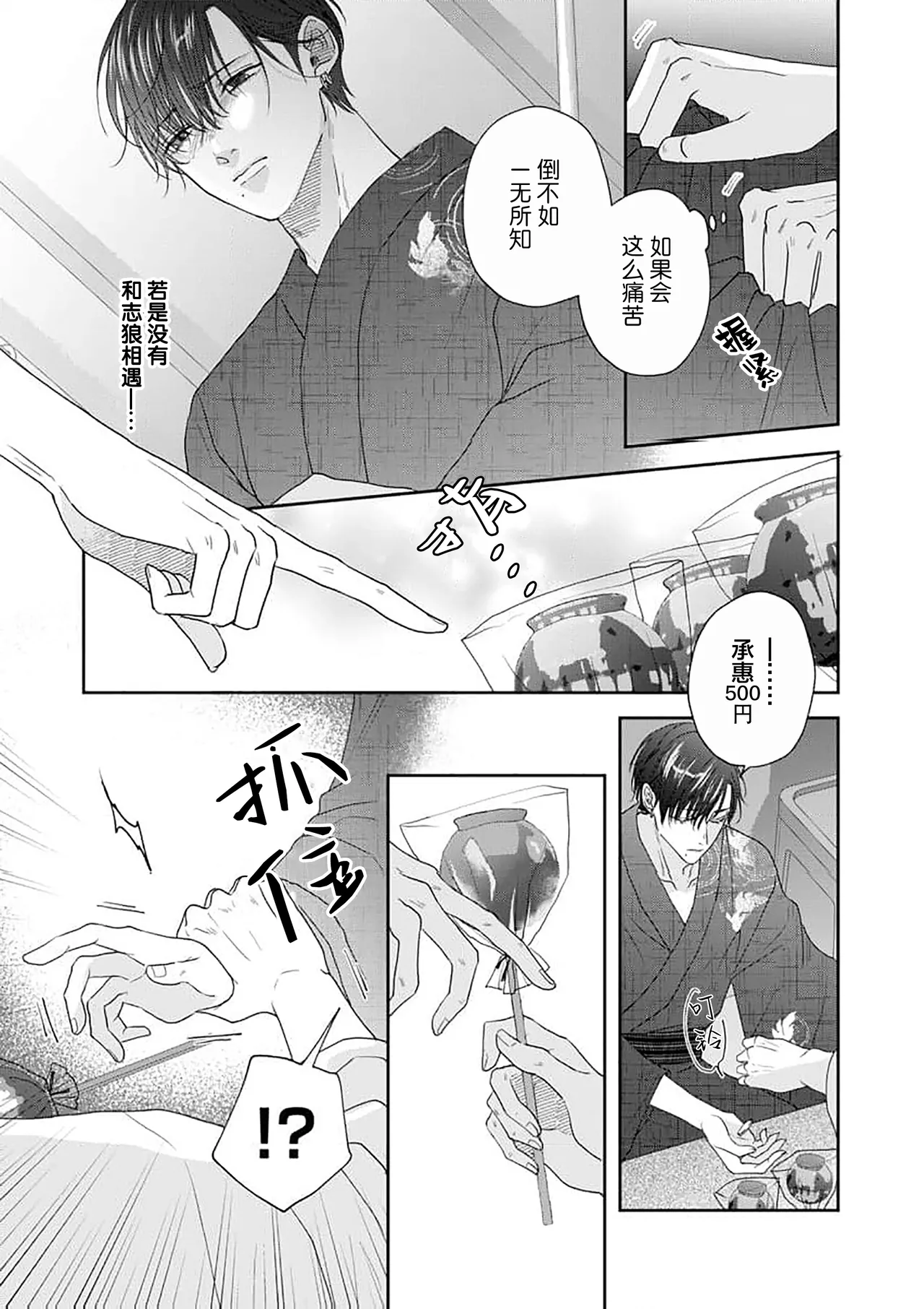 狼虎貪得無厭的青春 page 193 - males only yaoi hentai manga - read online free
