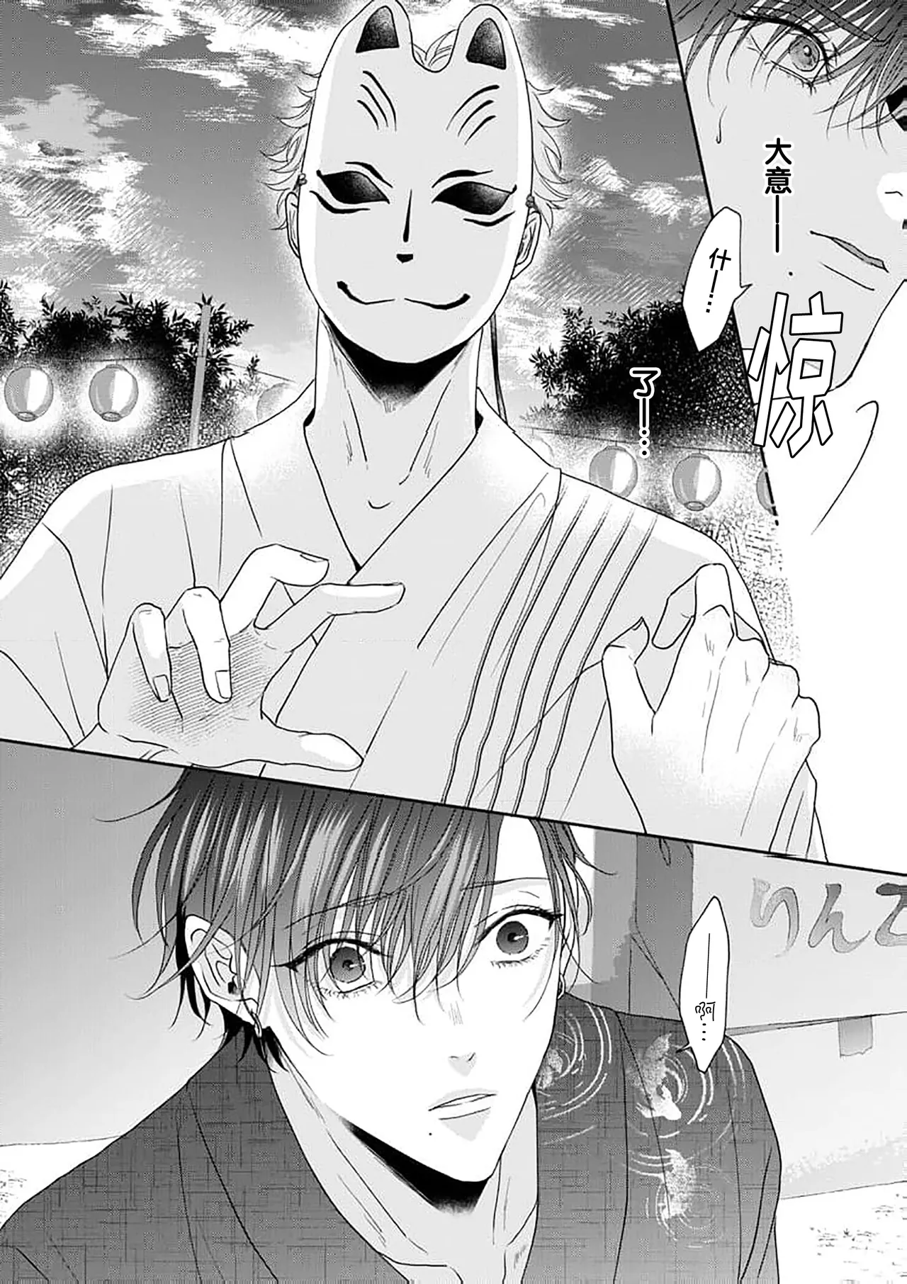 狼虎貪得無厭的青春 - Page 194
