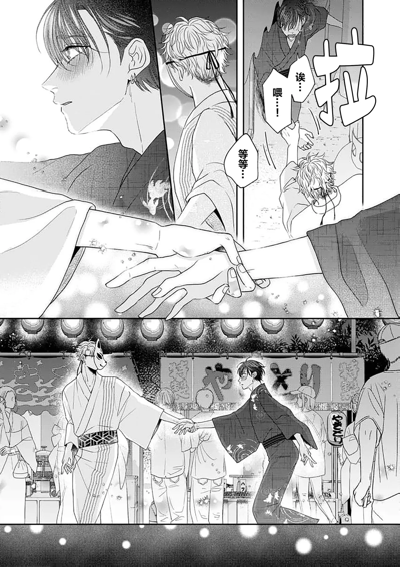 狼虎貪得無厭的青春 page 195 - males only yaoi hentai manga - read online free