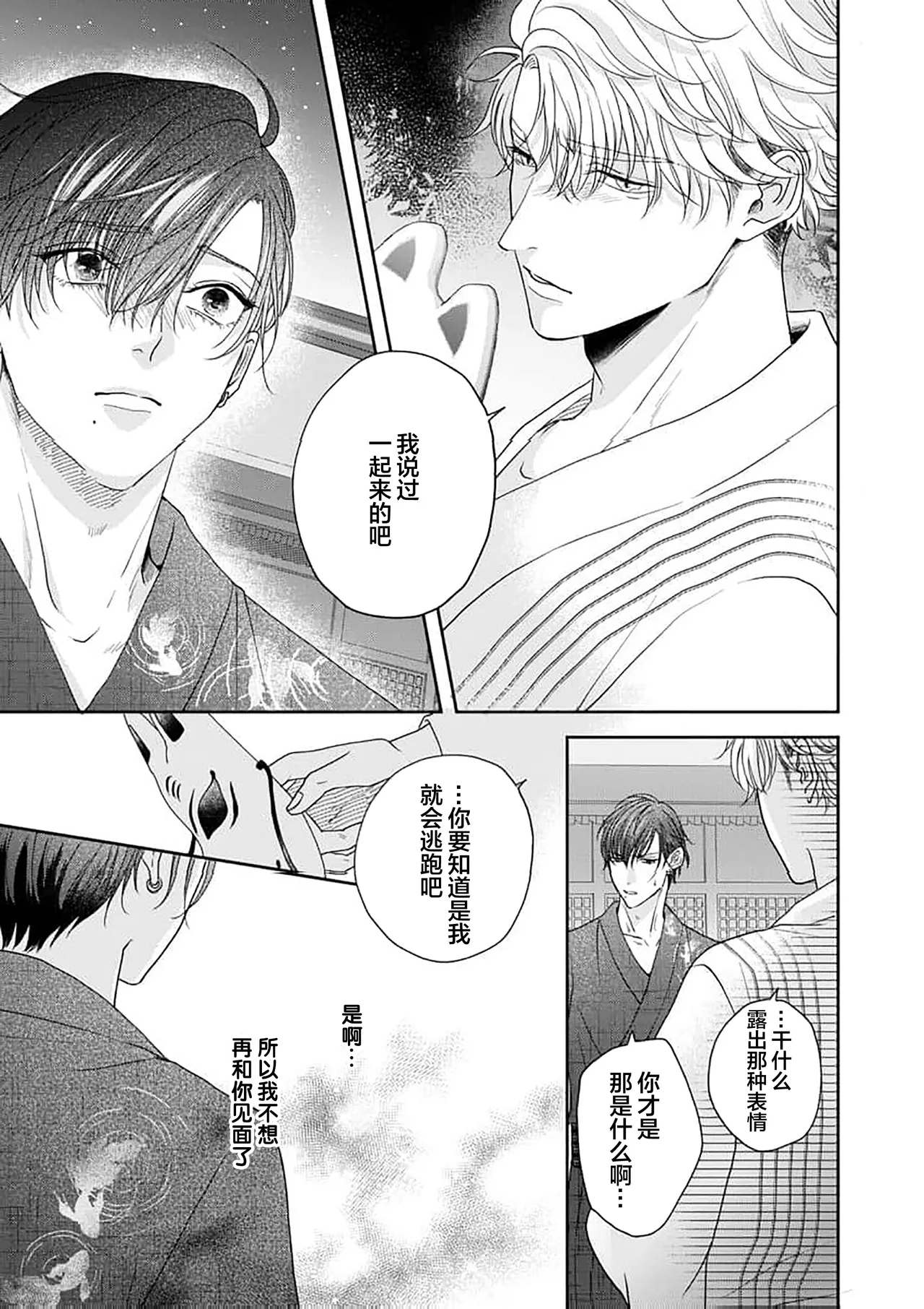 狼虎貪得無厭的青春 page 197 - males only yaoi hentai manga - read online free