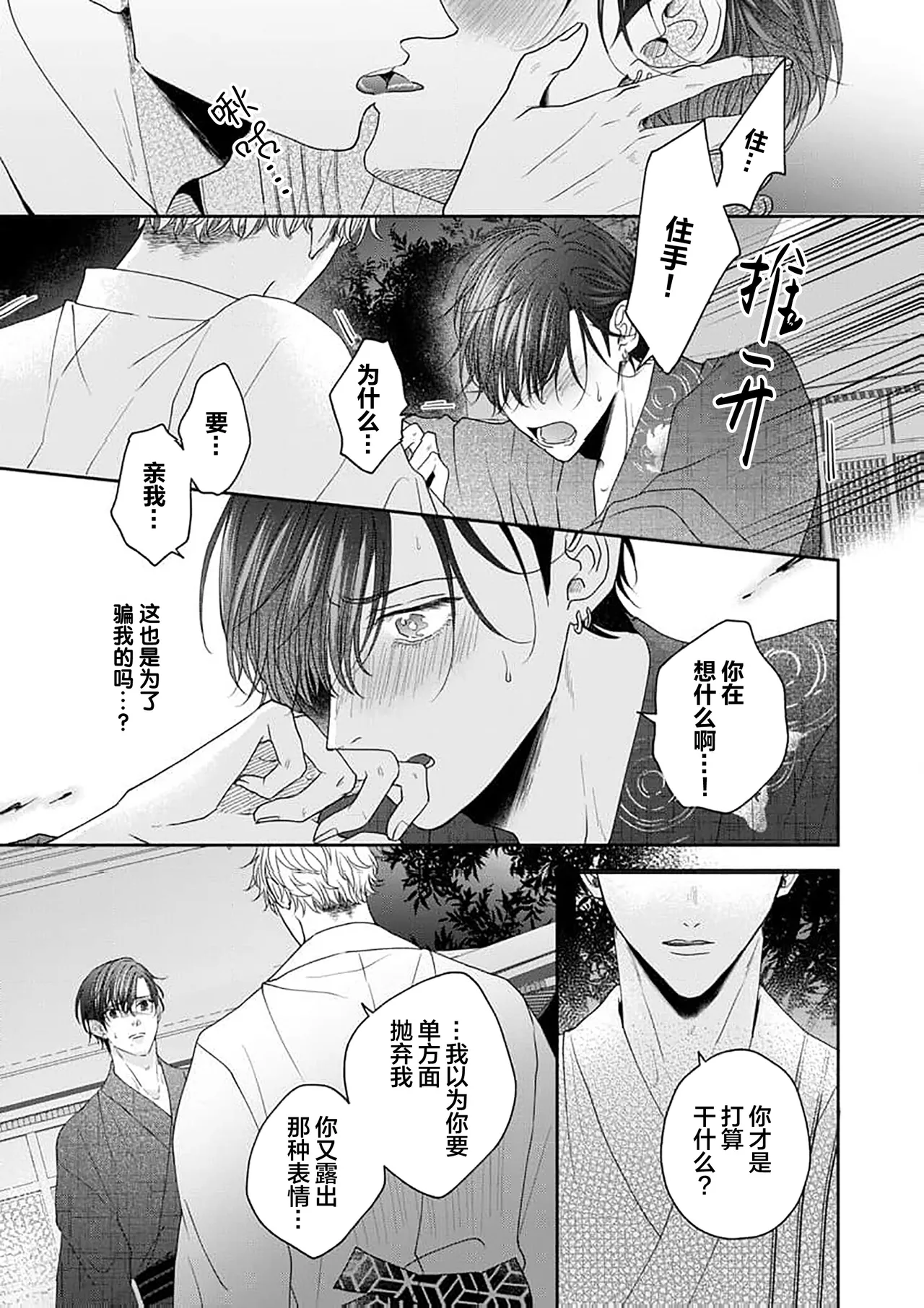 狼虎貪得無厭的青春 page 199 - males only yaoi hentai manga - read online free