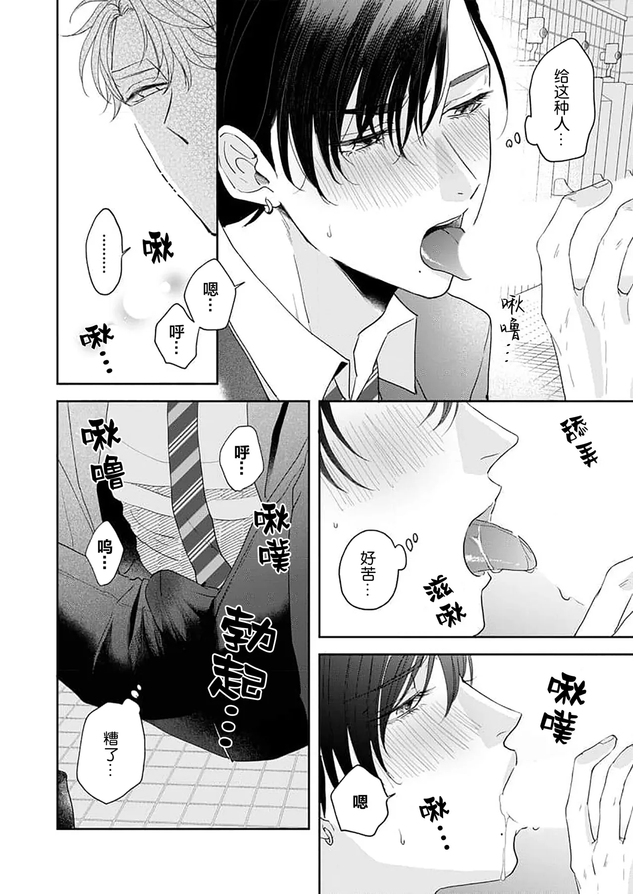 狼虎貪得無厭的青春 - Page 20